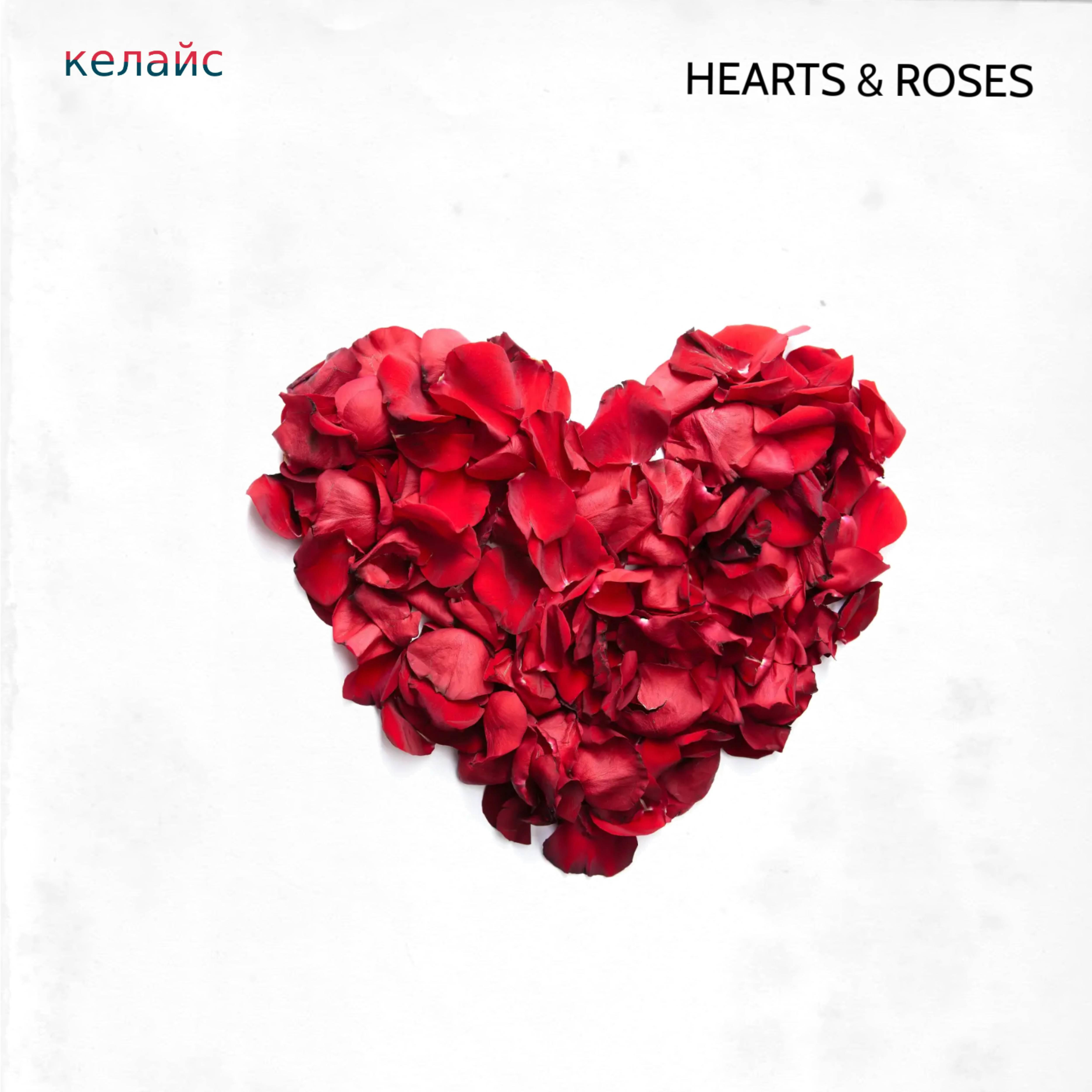 Альбом Hearts and Roses исполнителя КЕЛАЙС