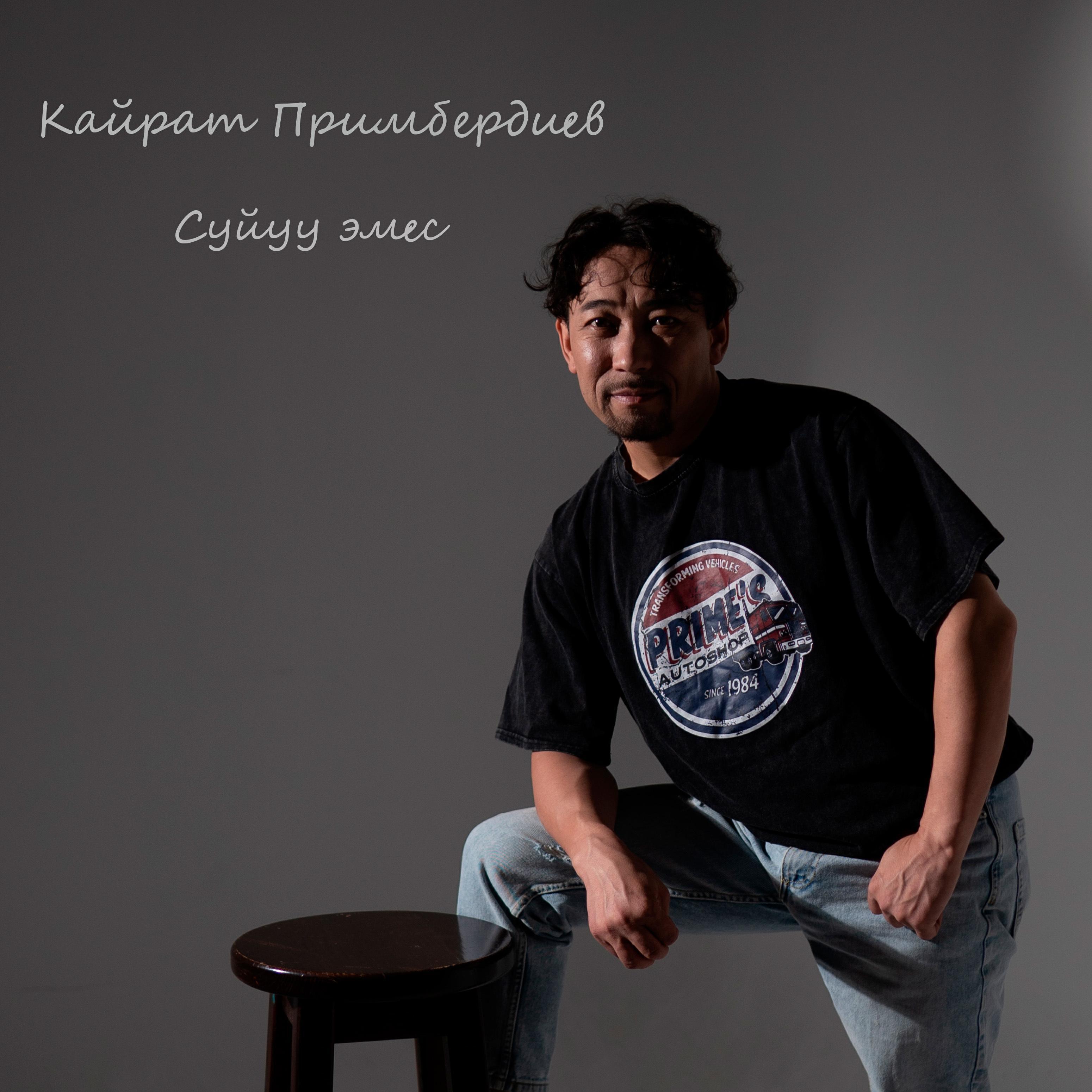 Кайрат Примбердиев все песни в mp3