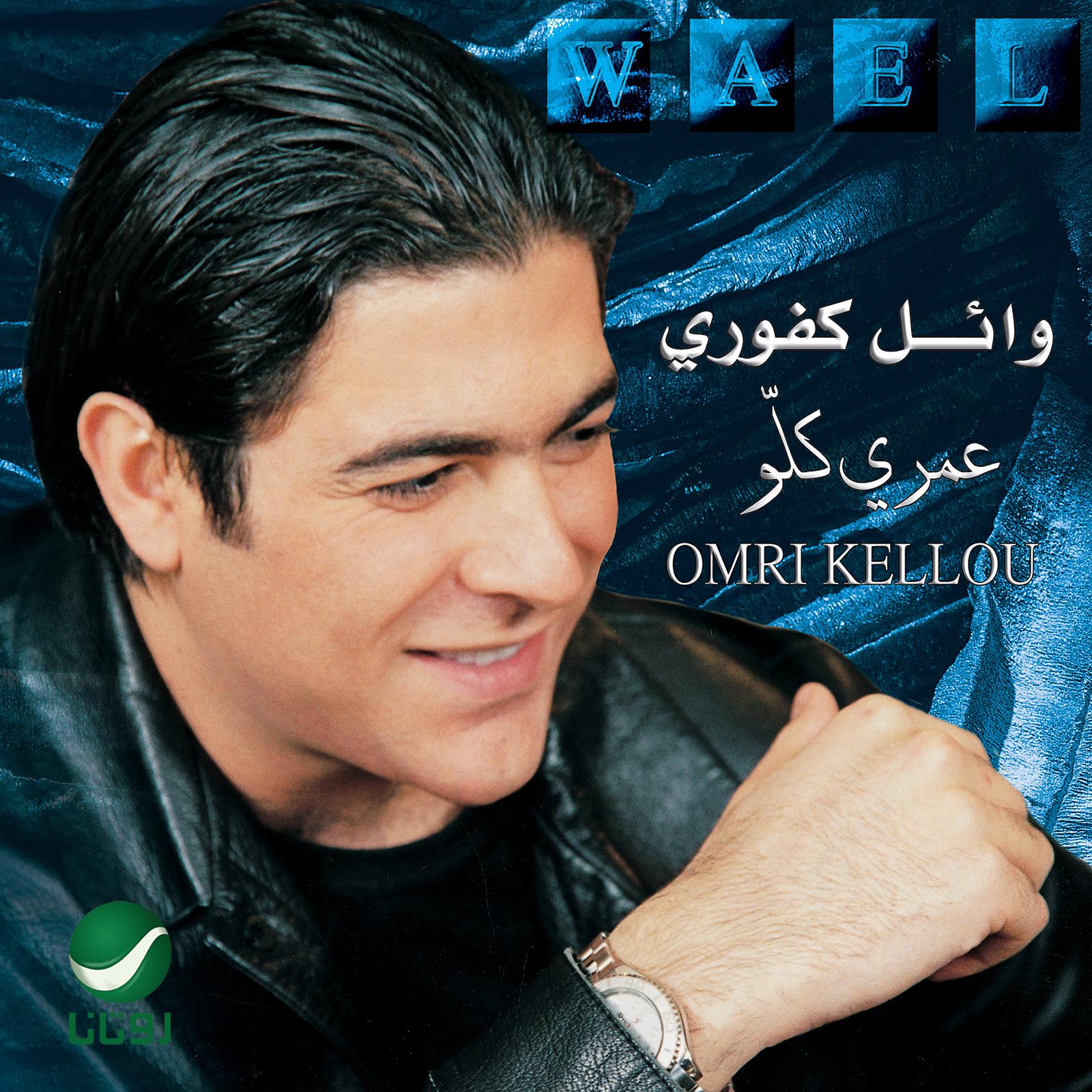 Постер альбома Omri Kellou