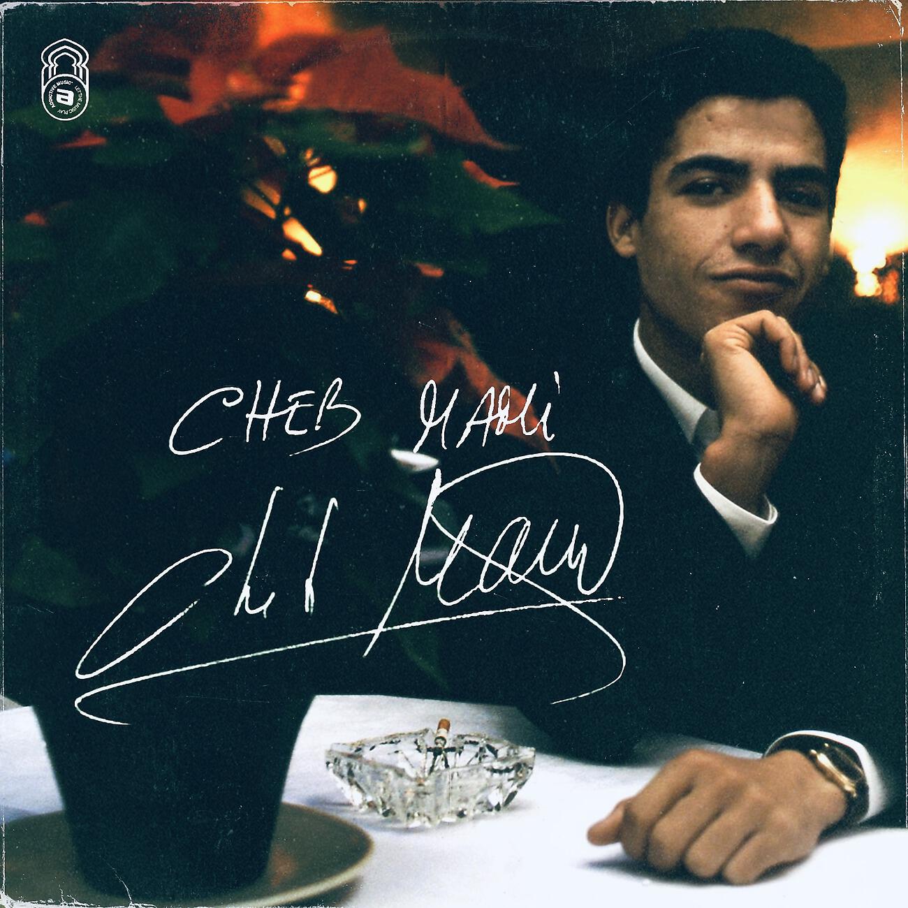 Cheb Mami - Zazar khatr