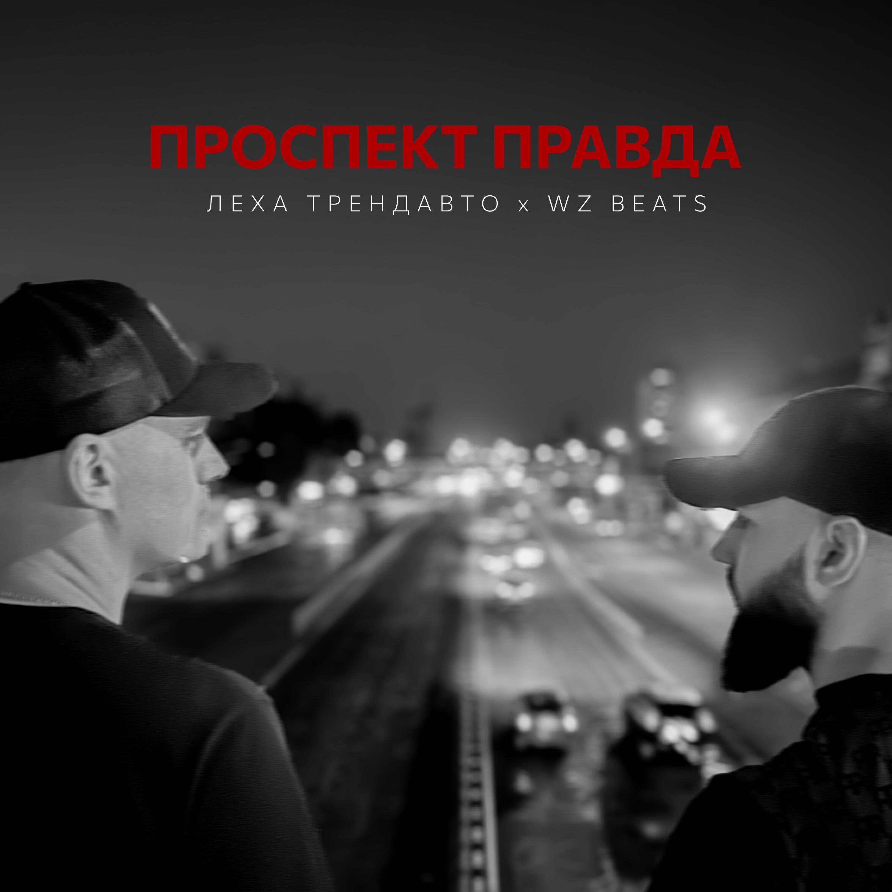 WZ Beats все песни в mp3