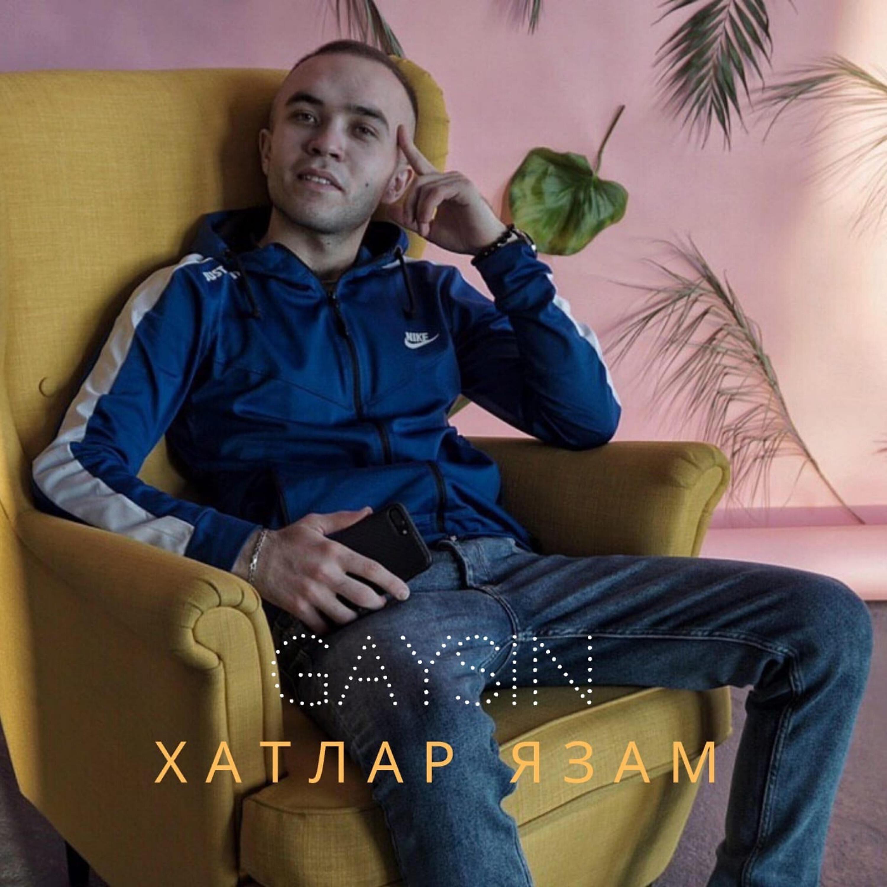 GAYSIN все песни в mp3