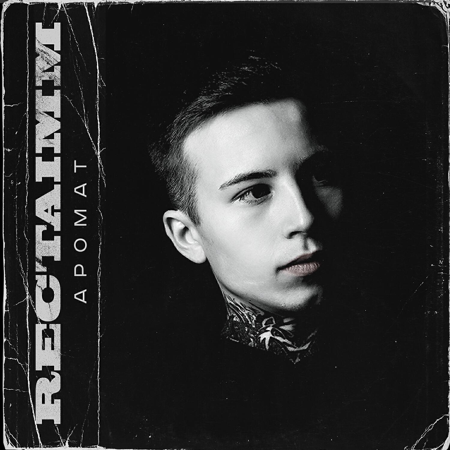 rectaimm все песни в mp3