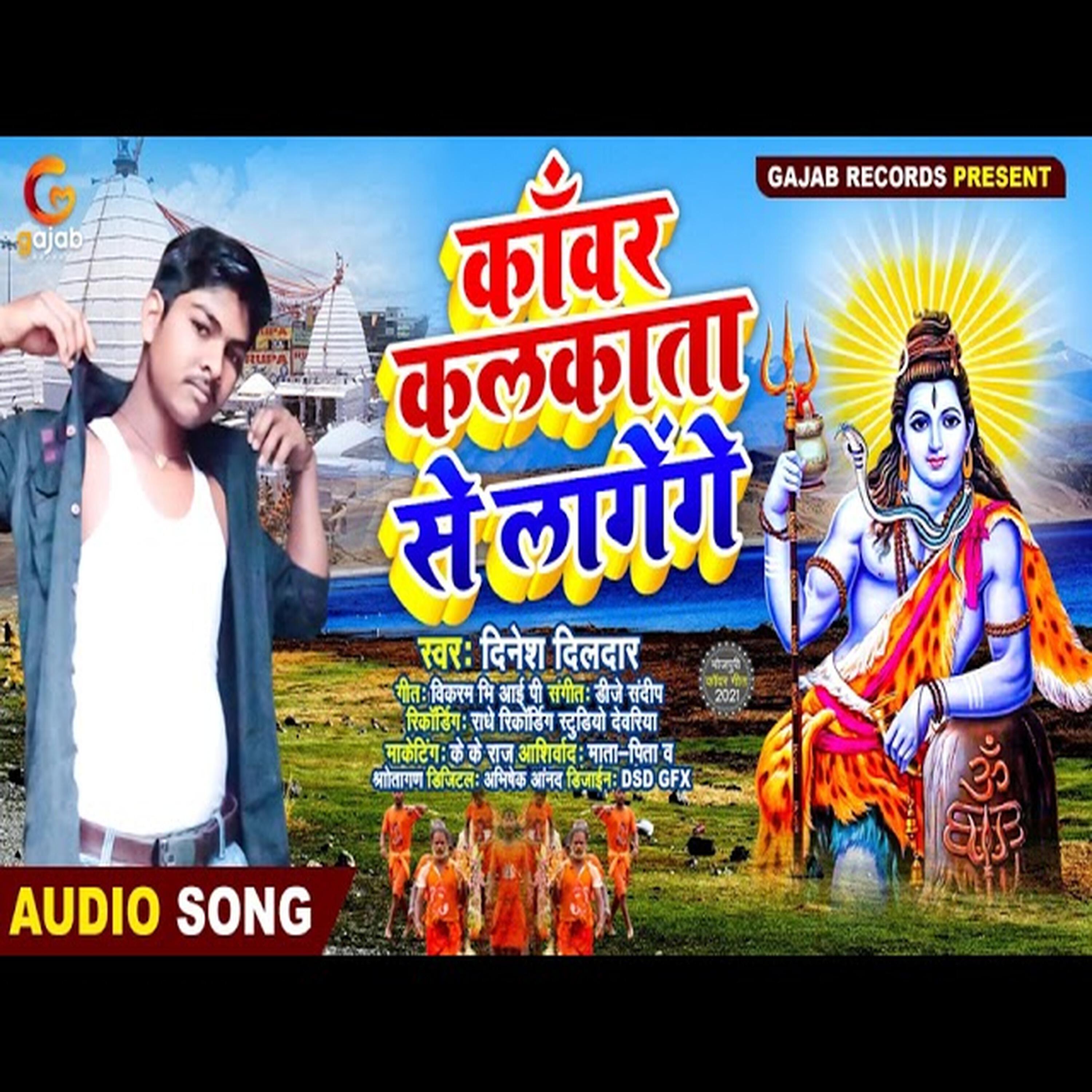 Dinesh Dildar - Kaanwar Kalkata Se Lagenge