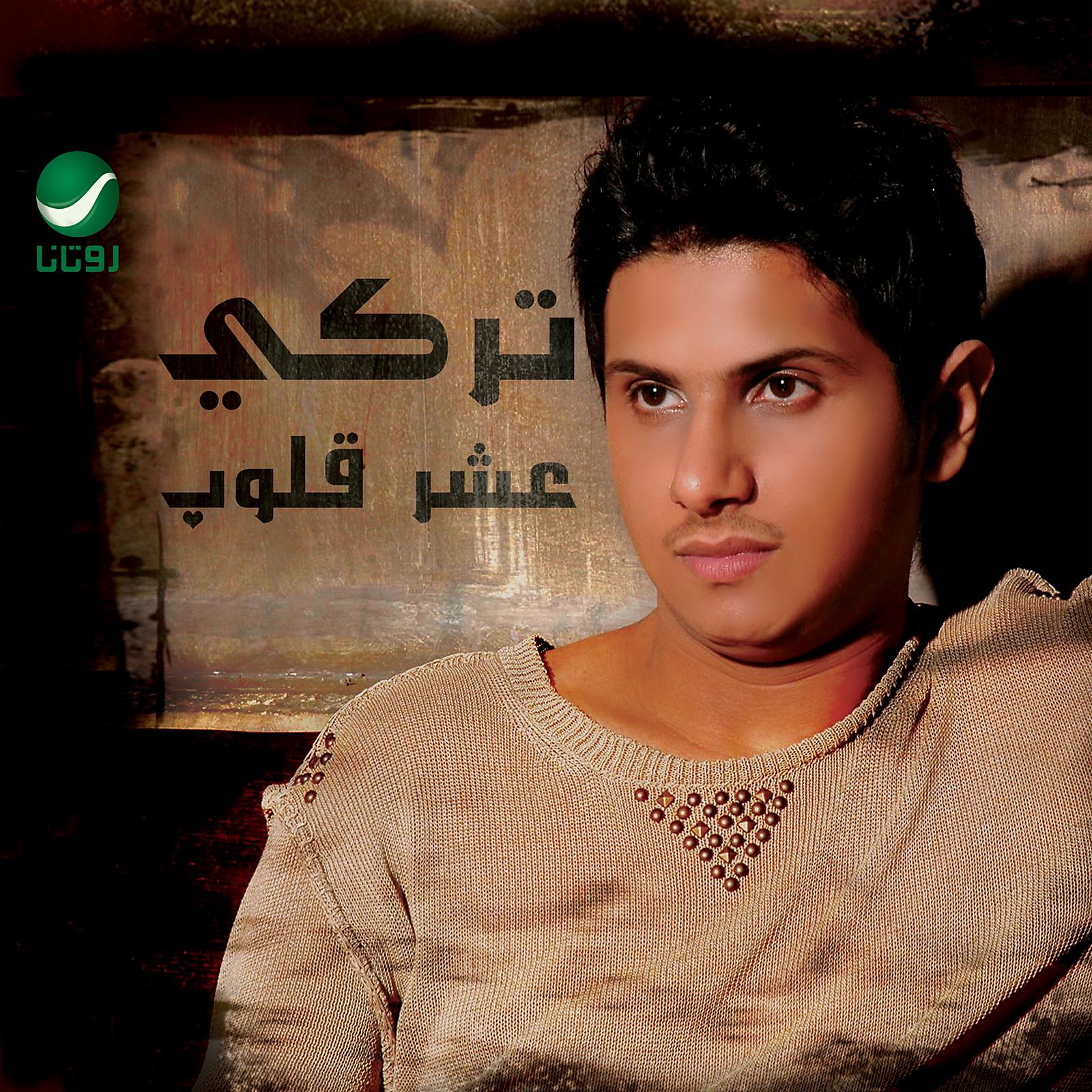 Постер альбома Ashaer Quloub