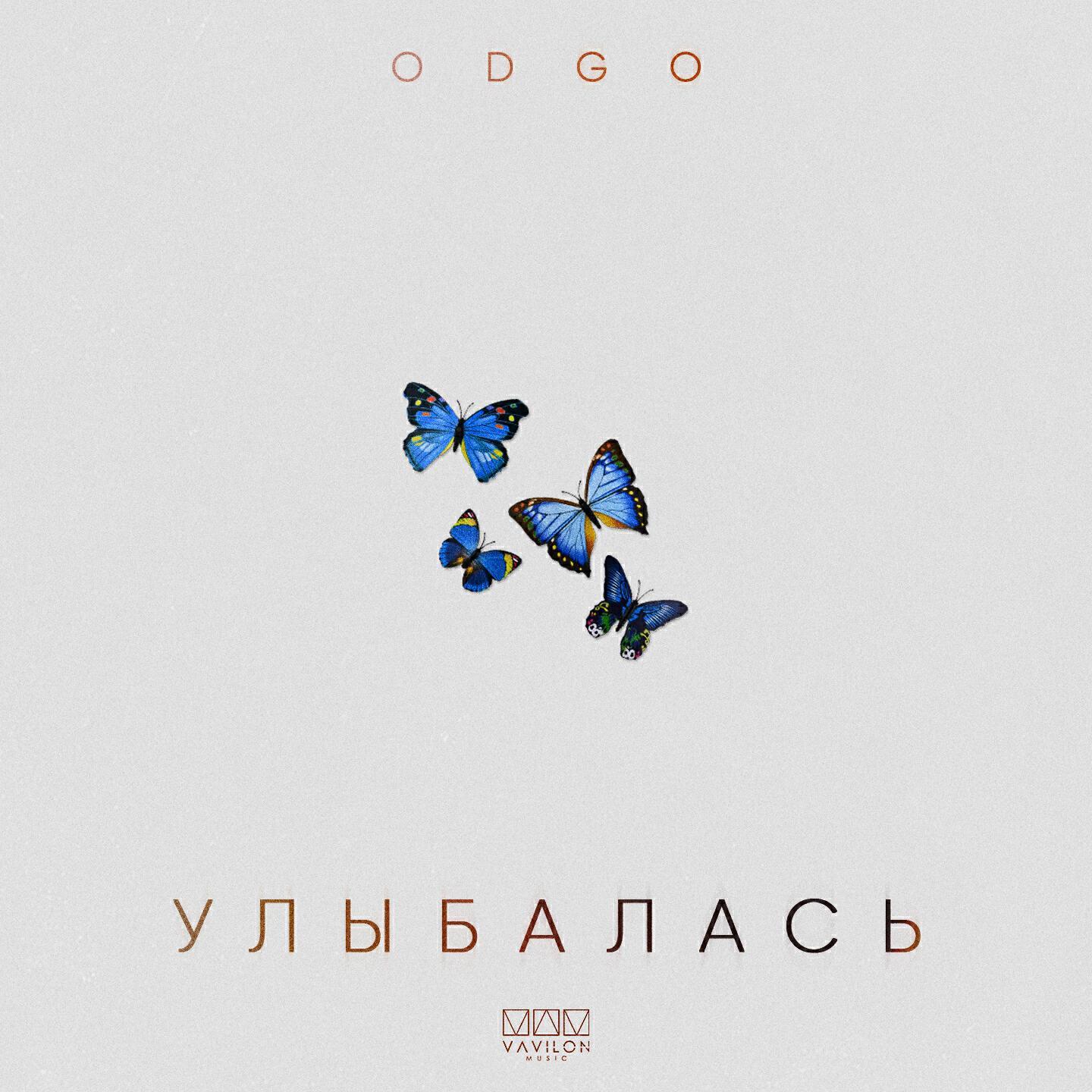 ODGO все песни в mp3