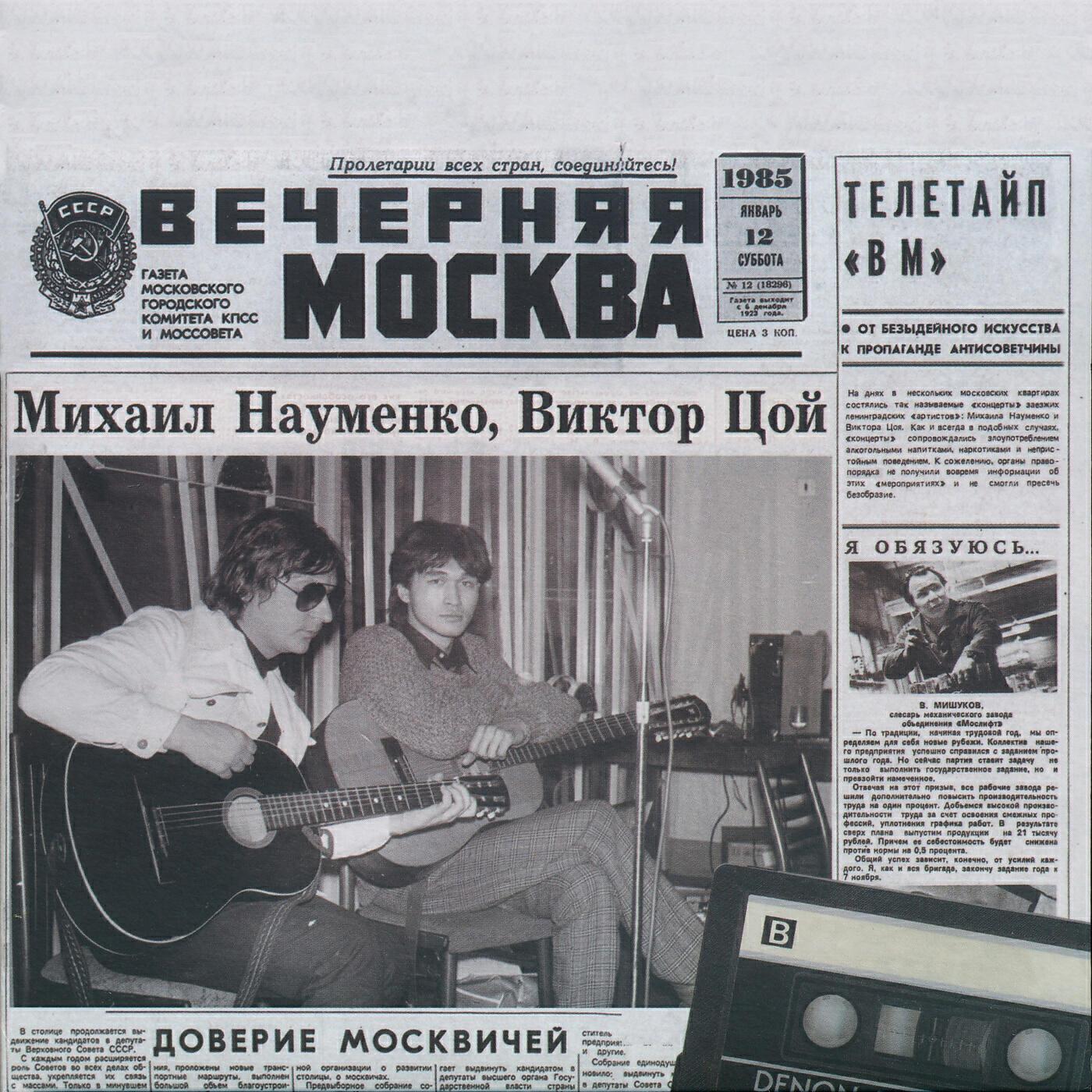Майк Науменко все песни в mp3