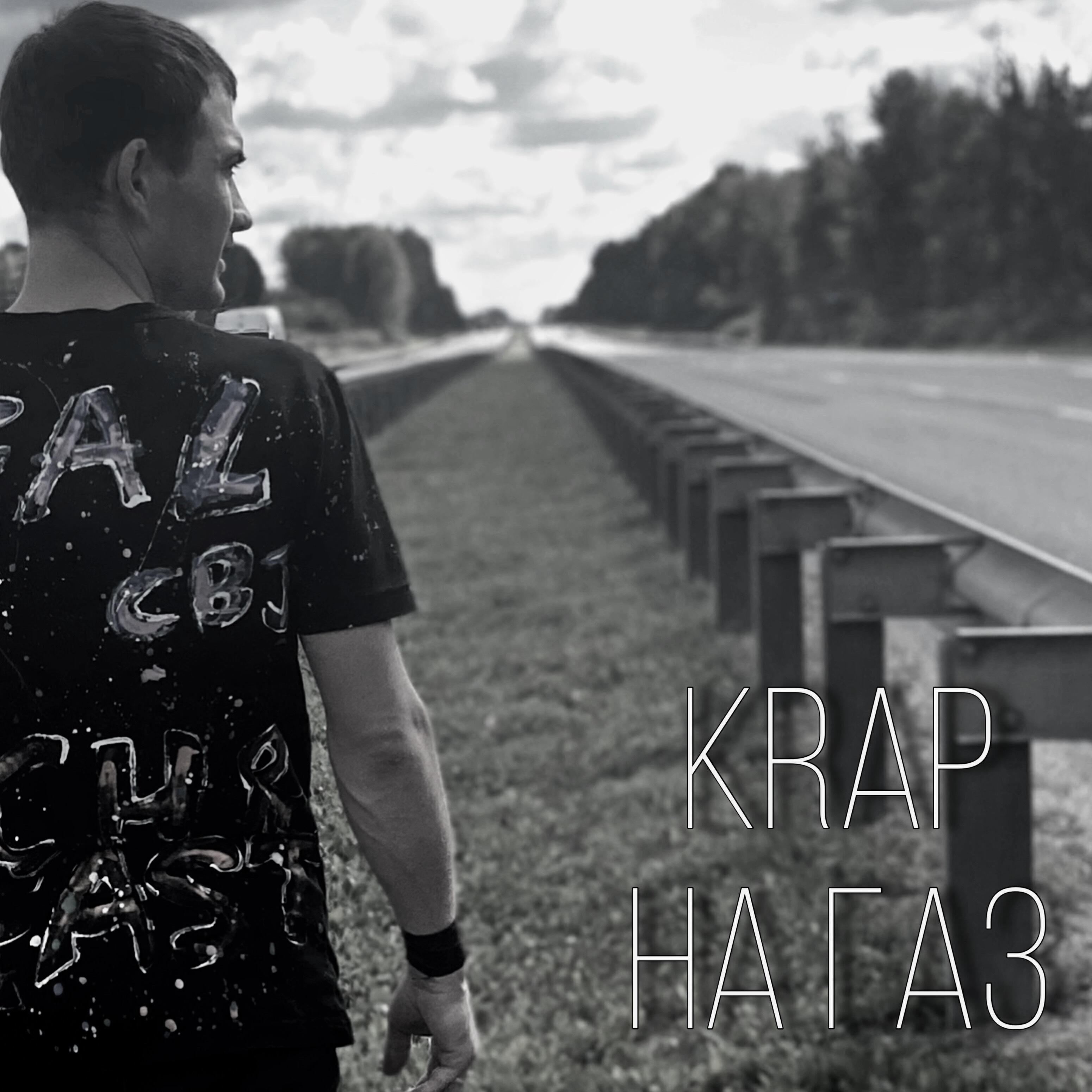 KRAP все песни в mp3