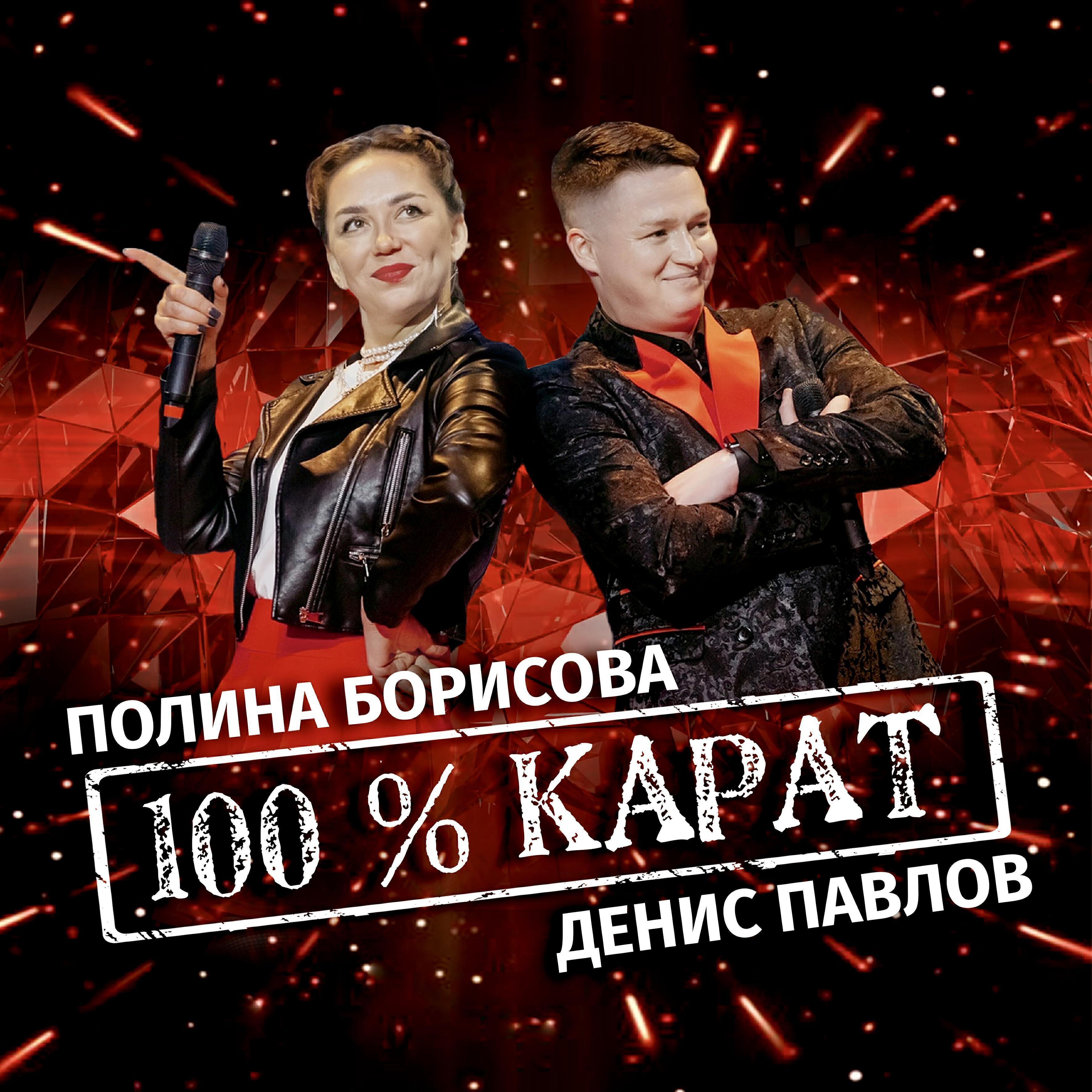 Денис Павлов все песни в mp3