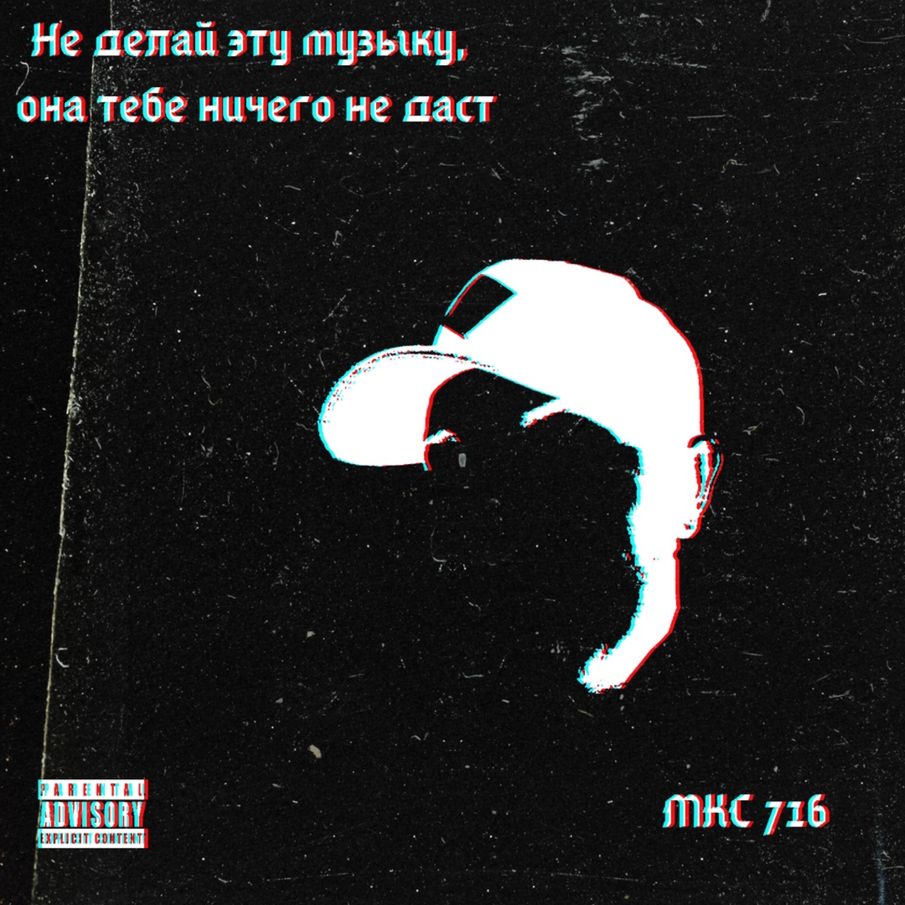 МКС 716 - Асфиксия