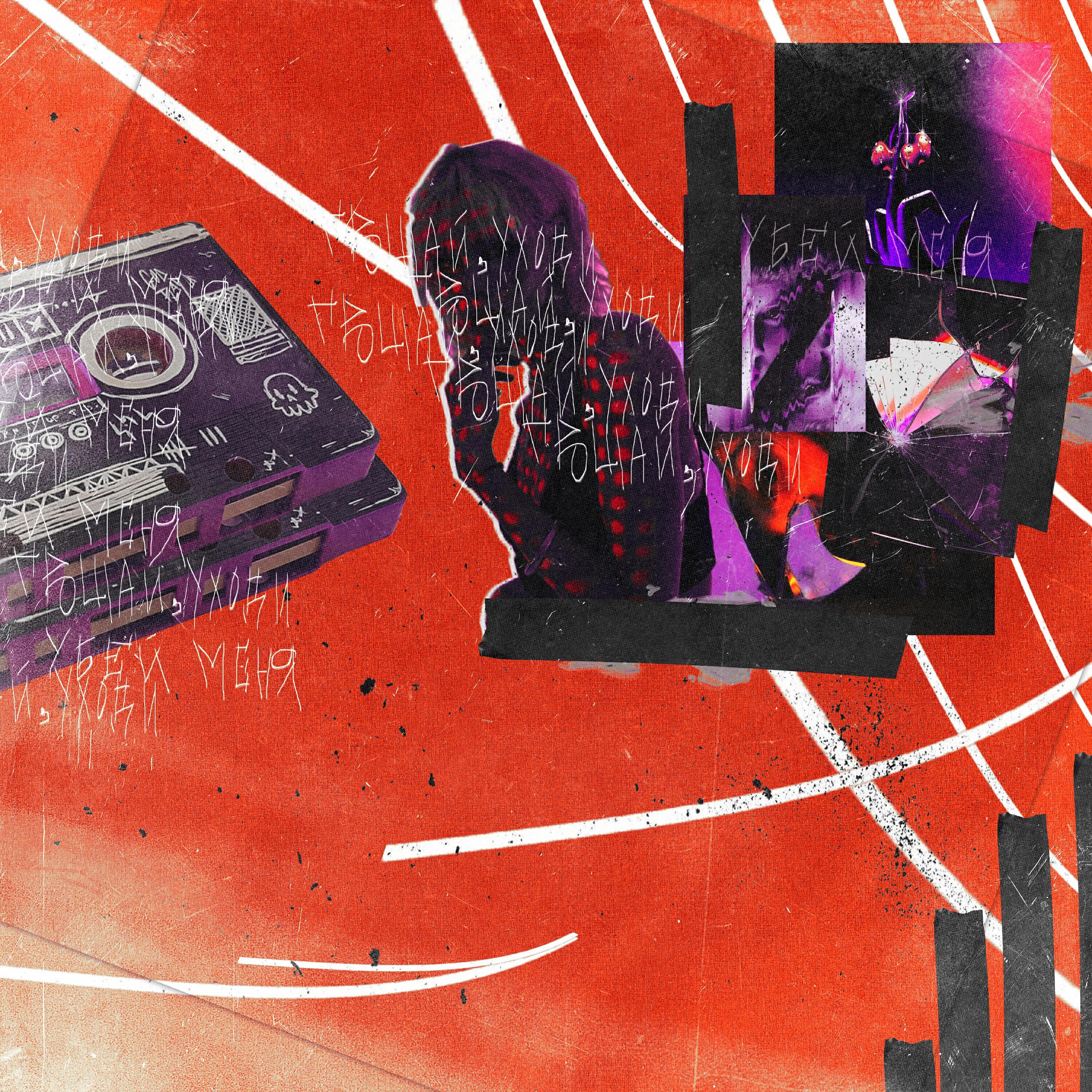 гистамин все песни в mp3