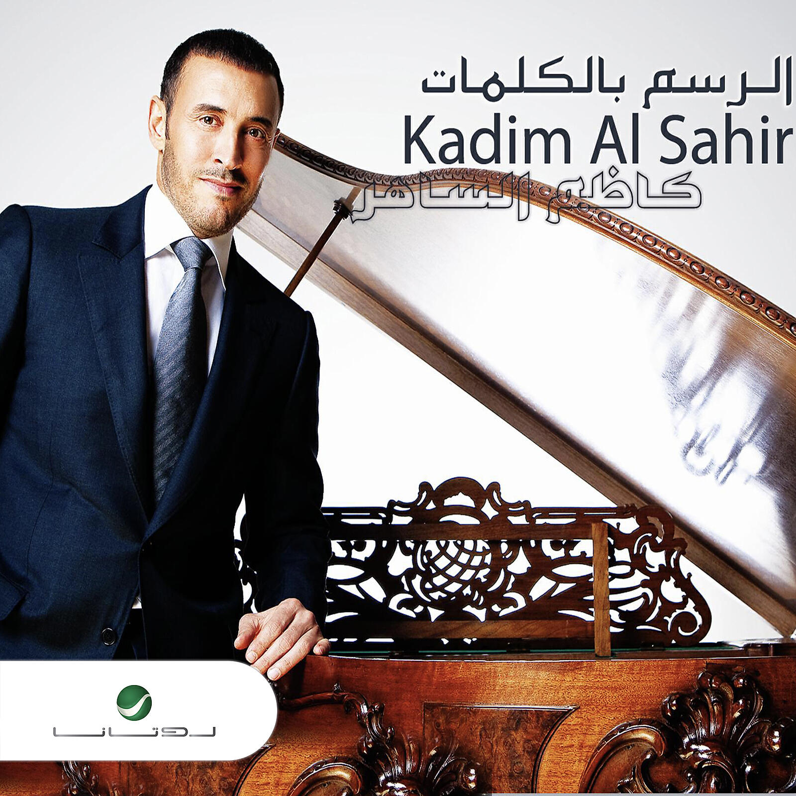 Kadim Al Sahir - Al Rasm Be El Kalimat