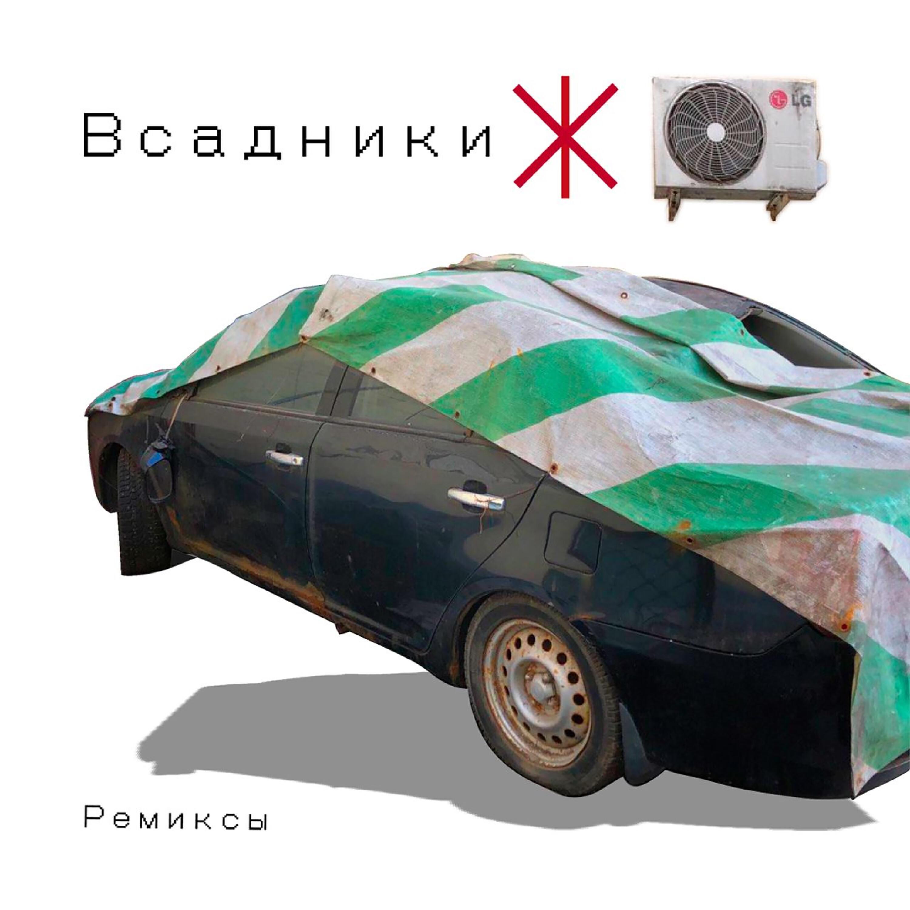 Всадники ЖКХ все песни в mp3