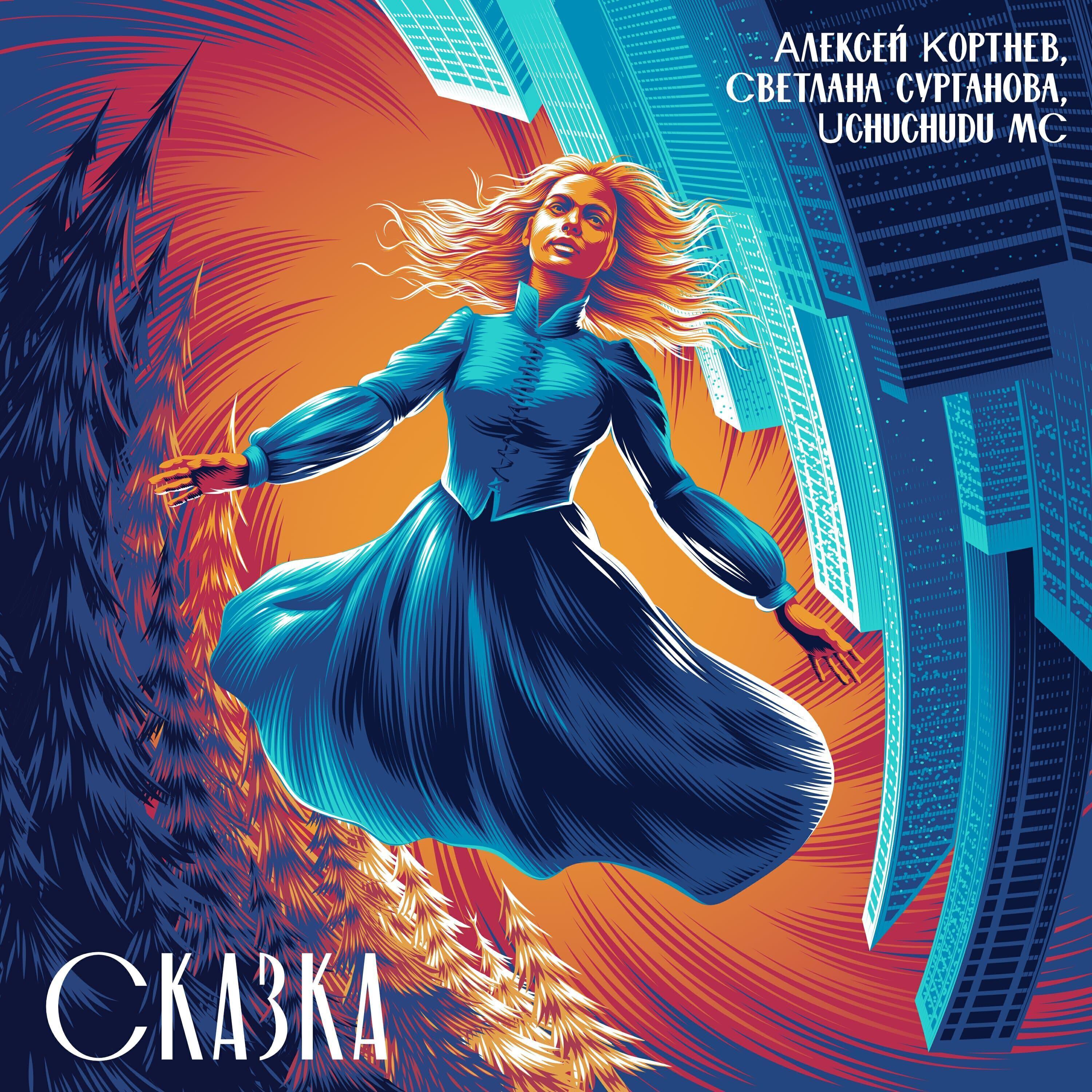 Uchuchudu MC все песни в mp3