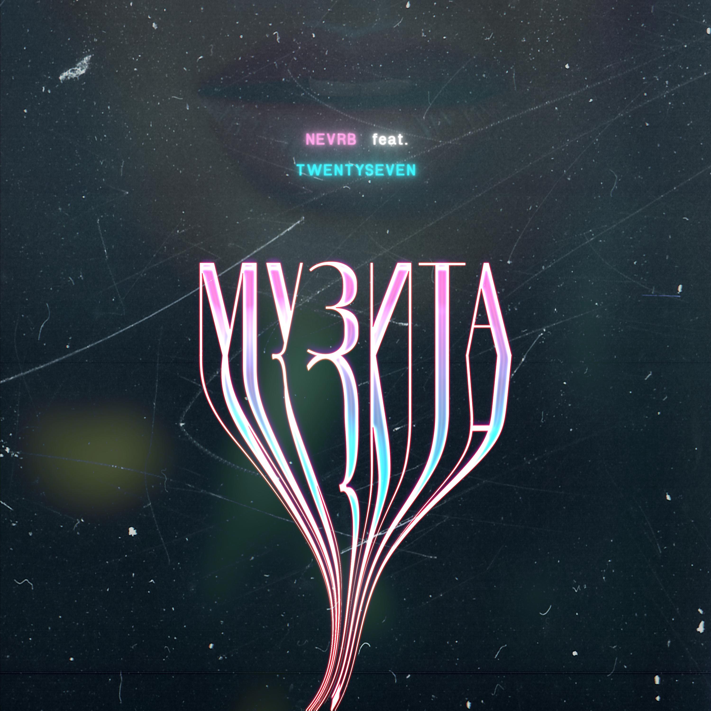 Постер альбома Музита