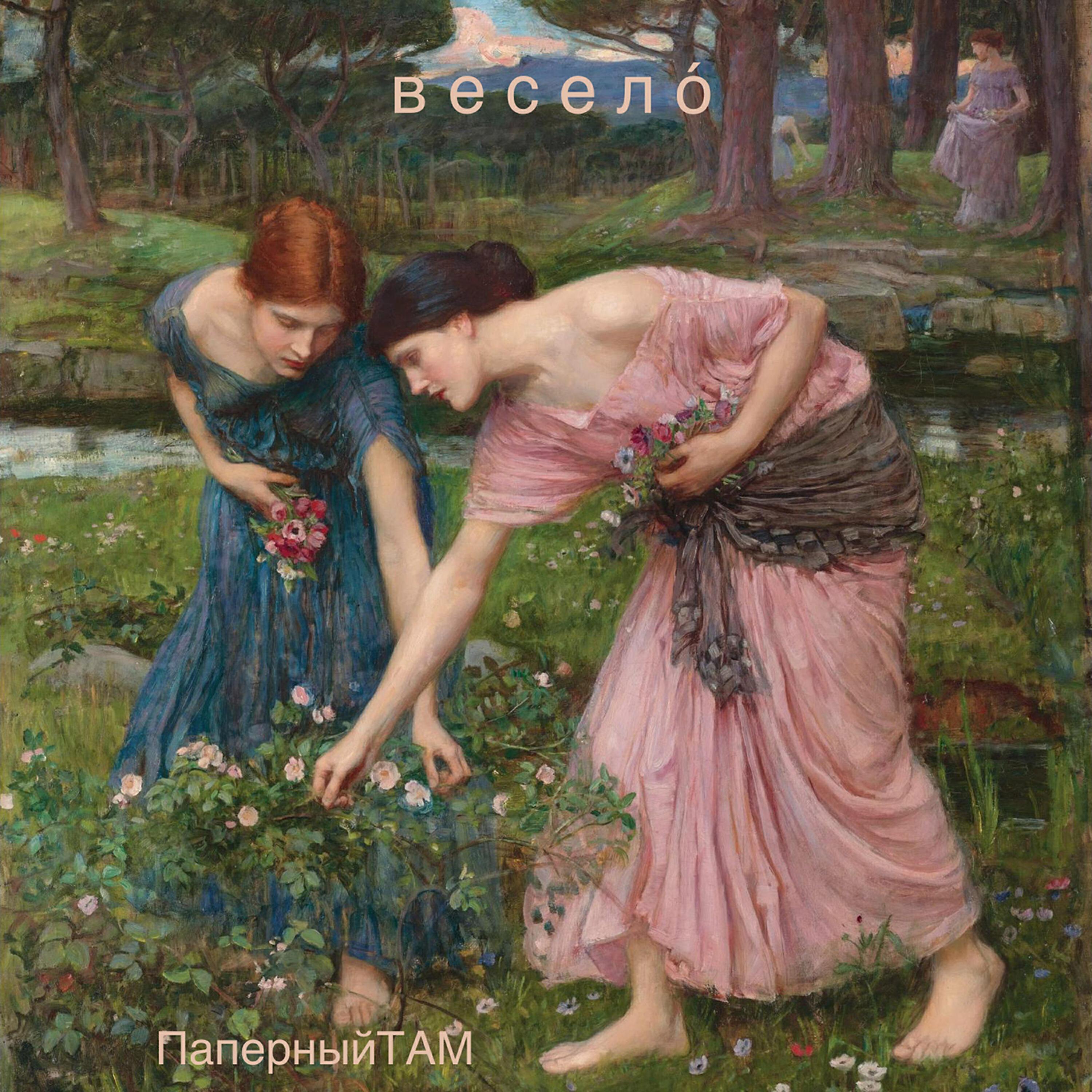 Паперный Т.А.М. все песни в mp3