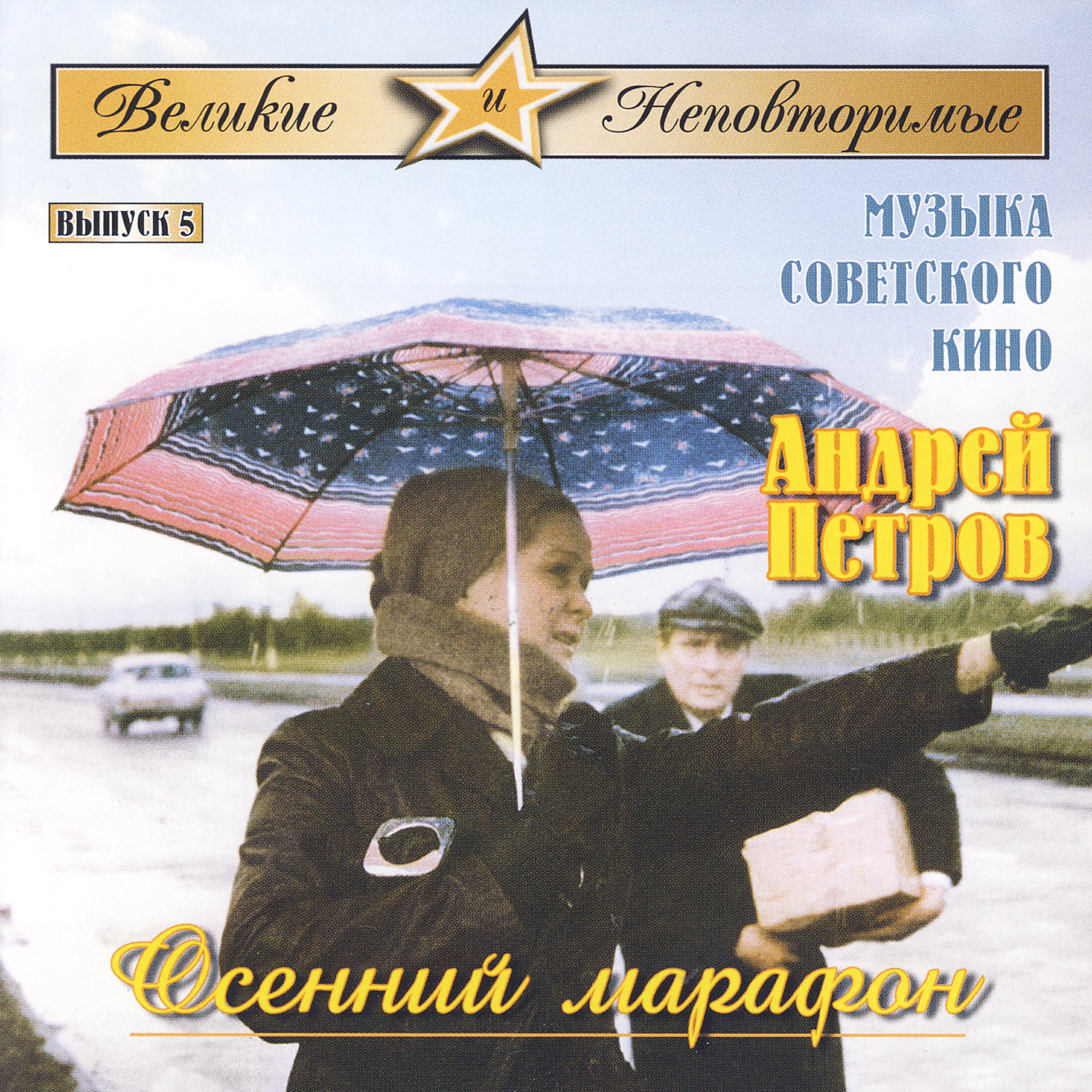 Andrei Pavlovich Petrov - Film 