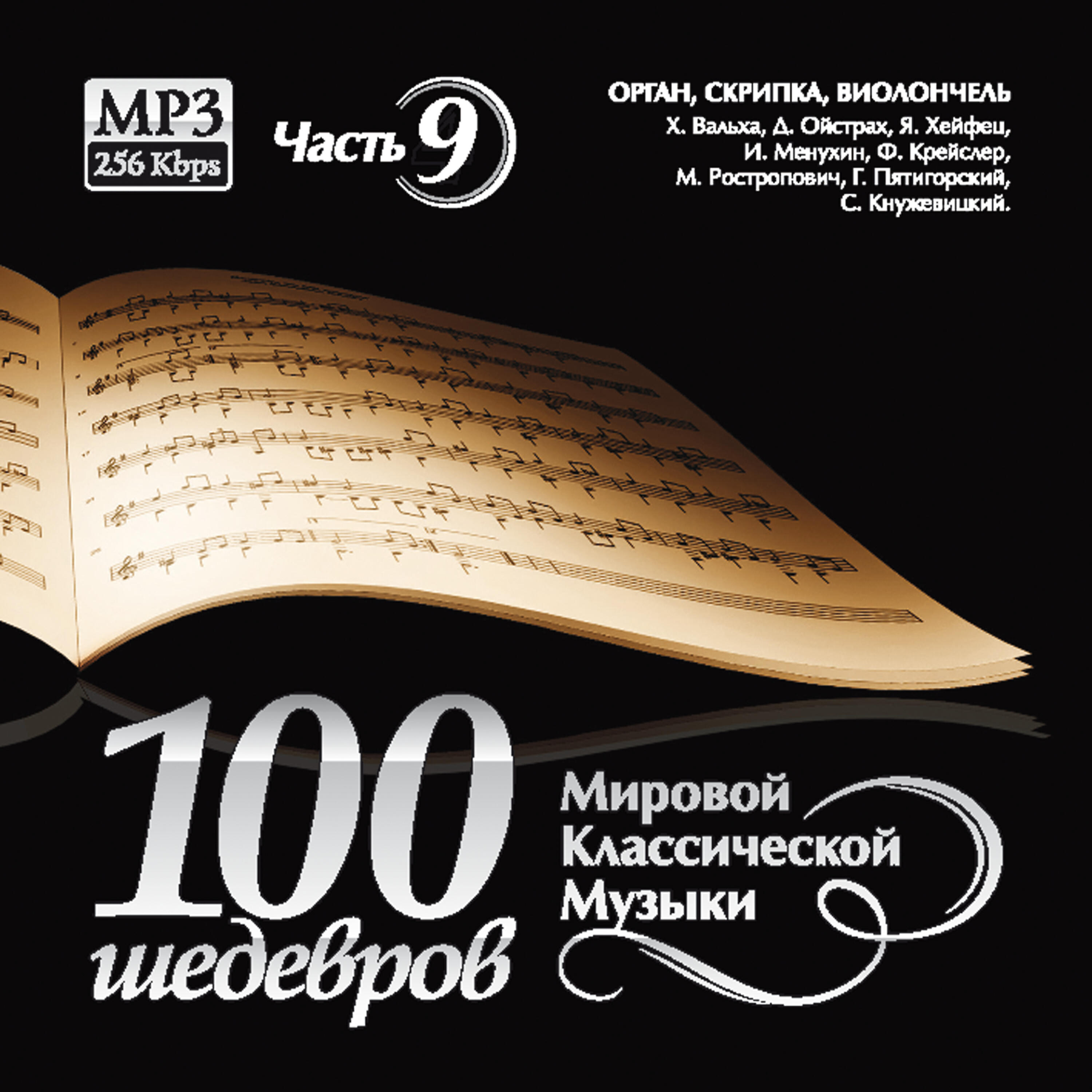 VARIOUS ARTISTS - Impromptu in G major (Schubert)