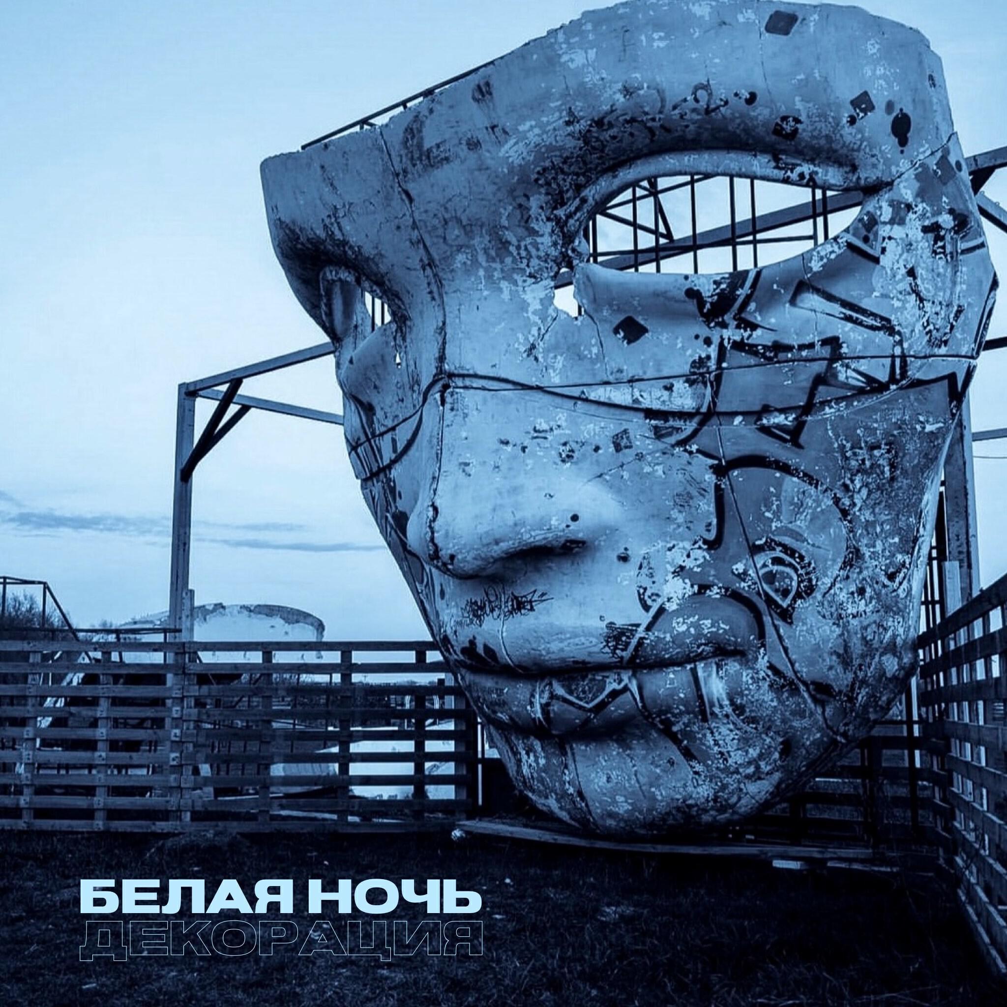 Белая ночь все песни в mp3