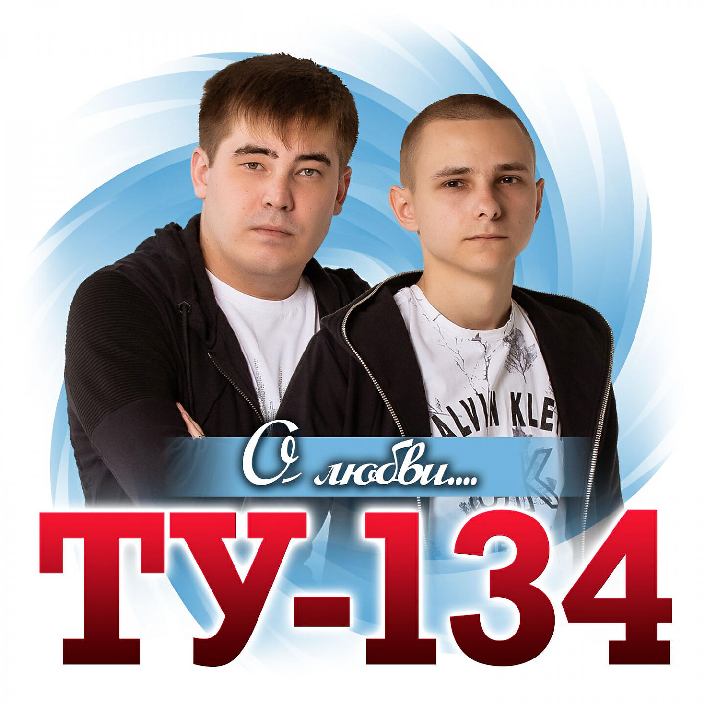 ТУ-134 - Околдовала