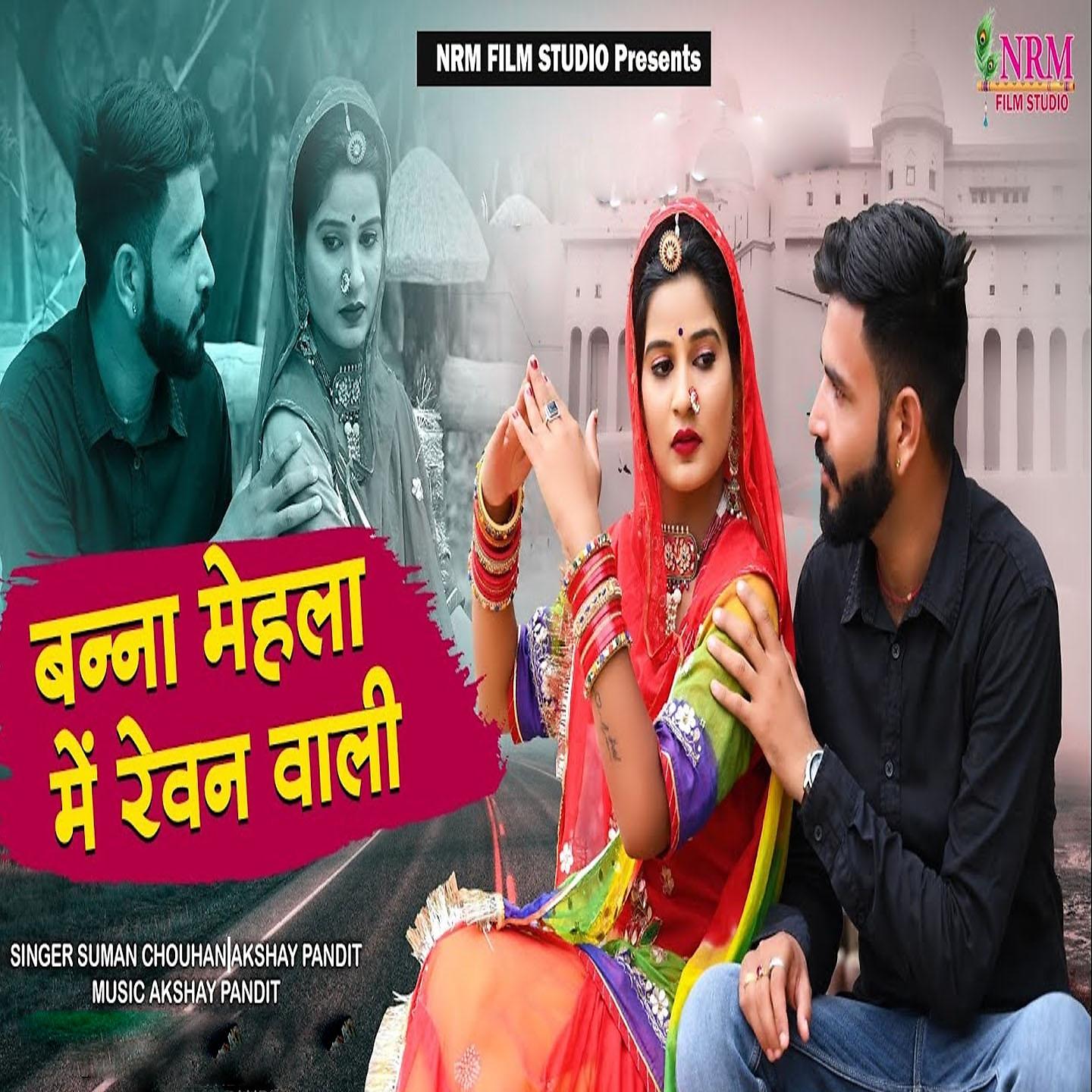 Suman Chouhan - Banna Mehla Me Revan Vali