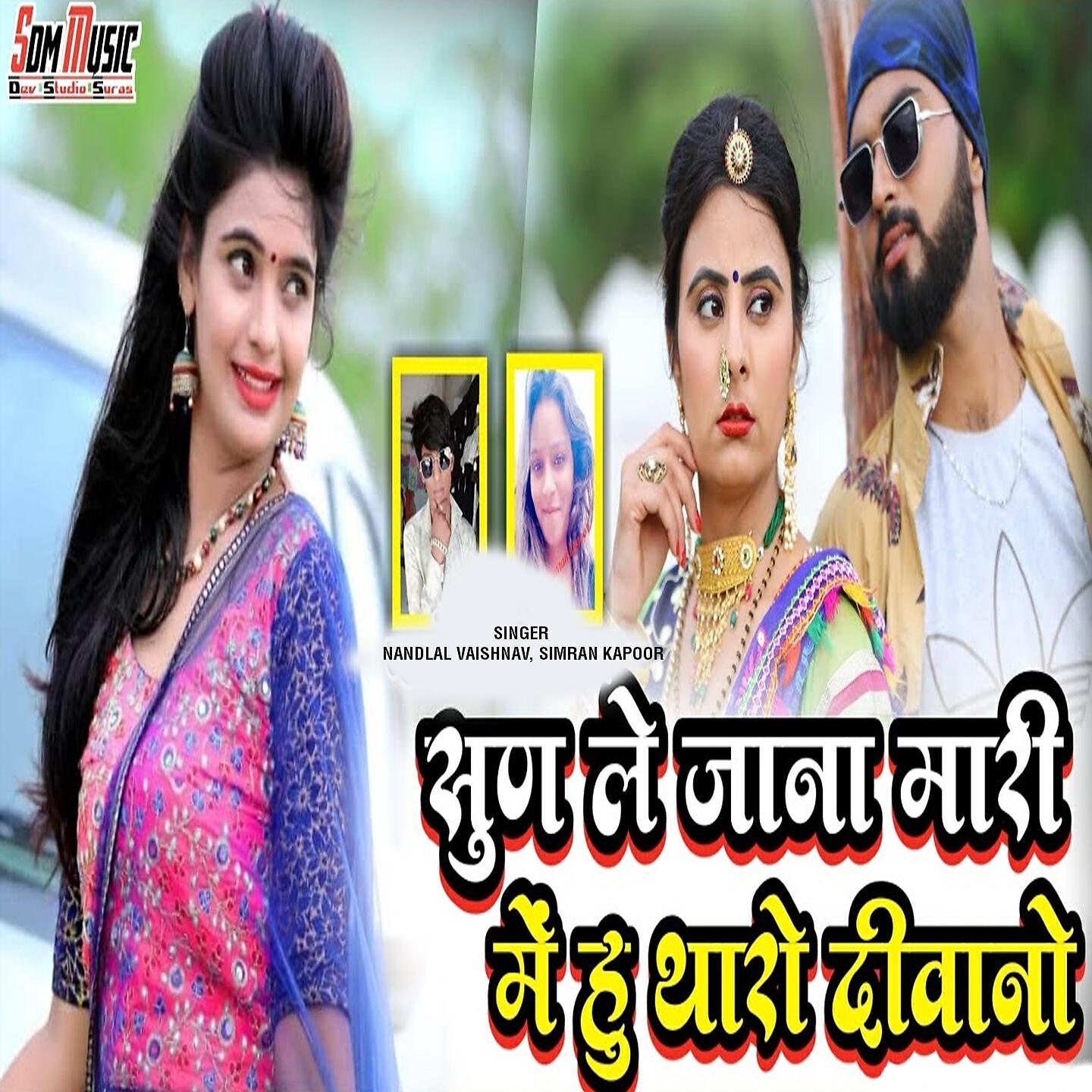 Nandlal Vaishnav - Sun Le Jana Mari Me Hu Tharo Diwano