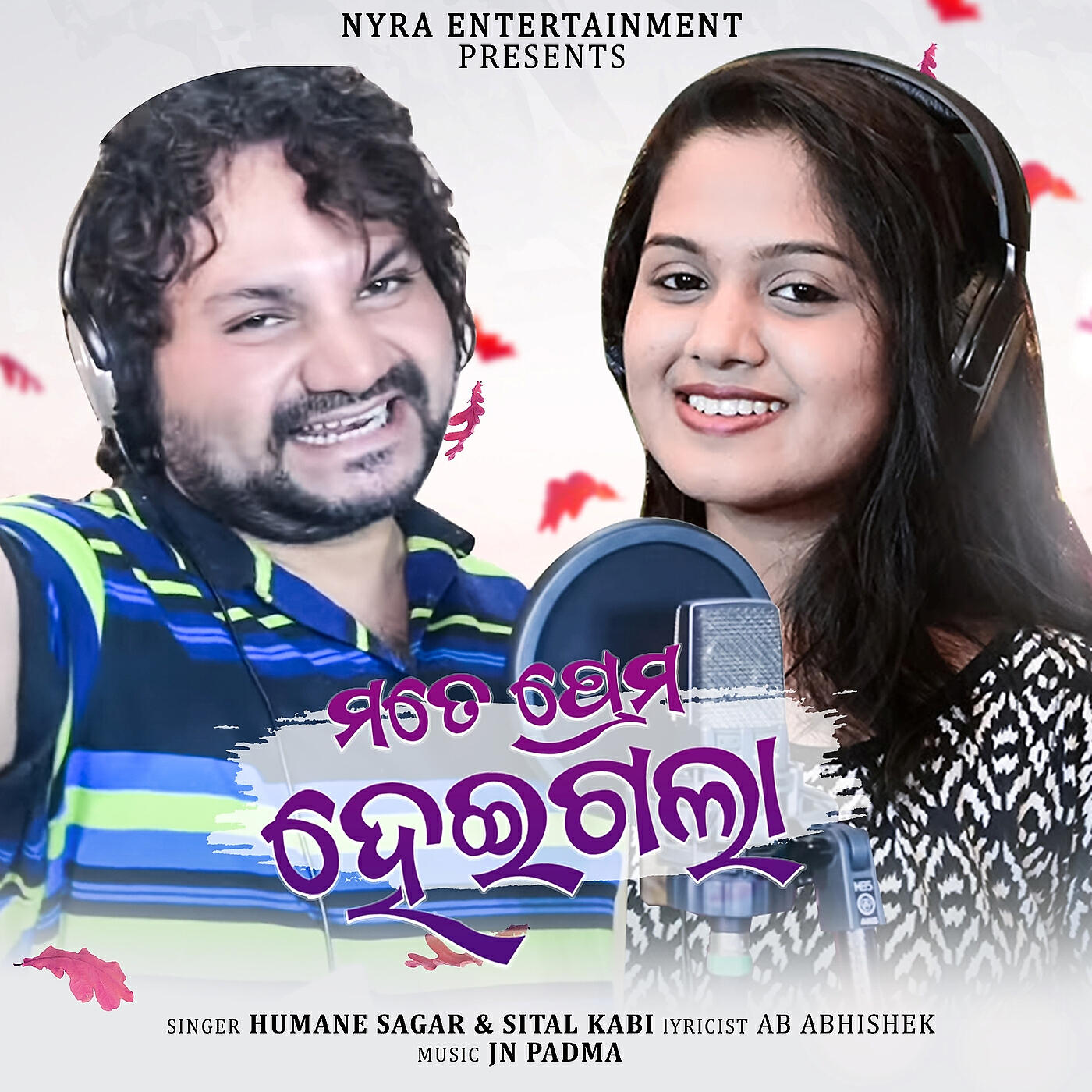 Humane Sagar - ମୋତେ ପ୍ରେମ ହେଇଗଲା