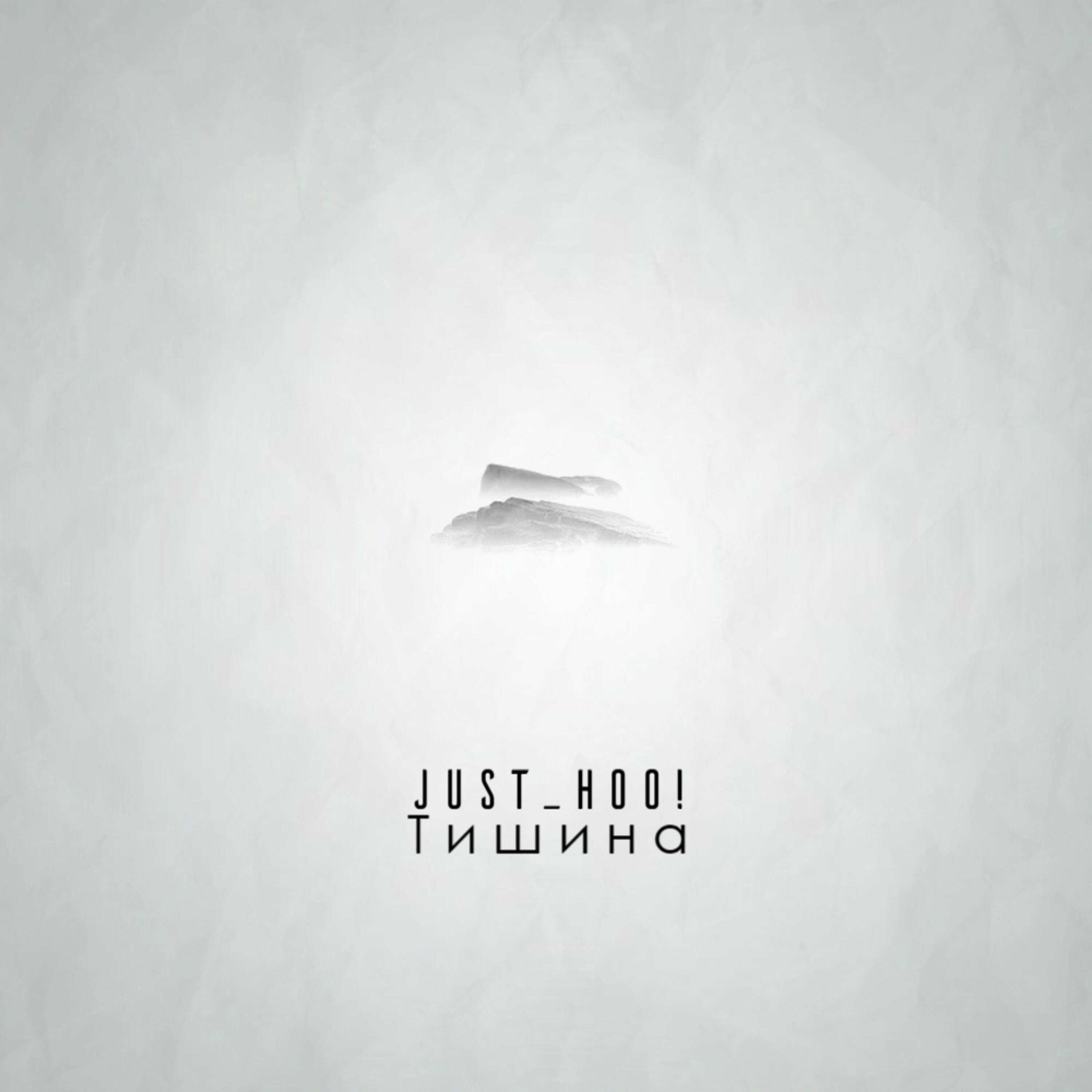 Just Hoo! все песни в mp3