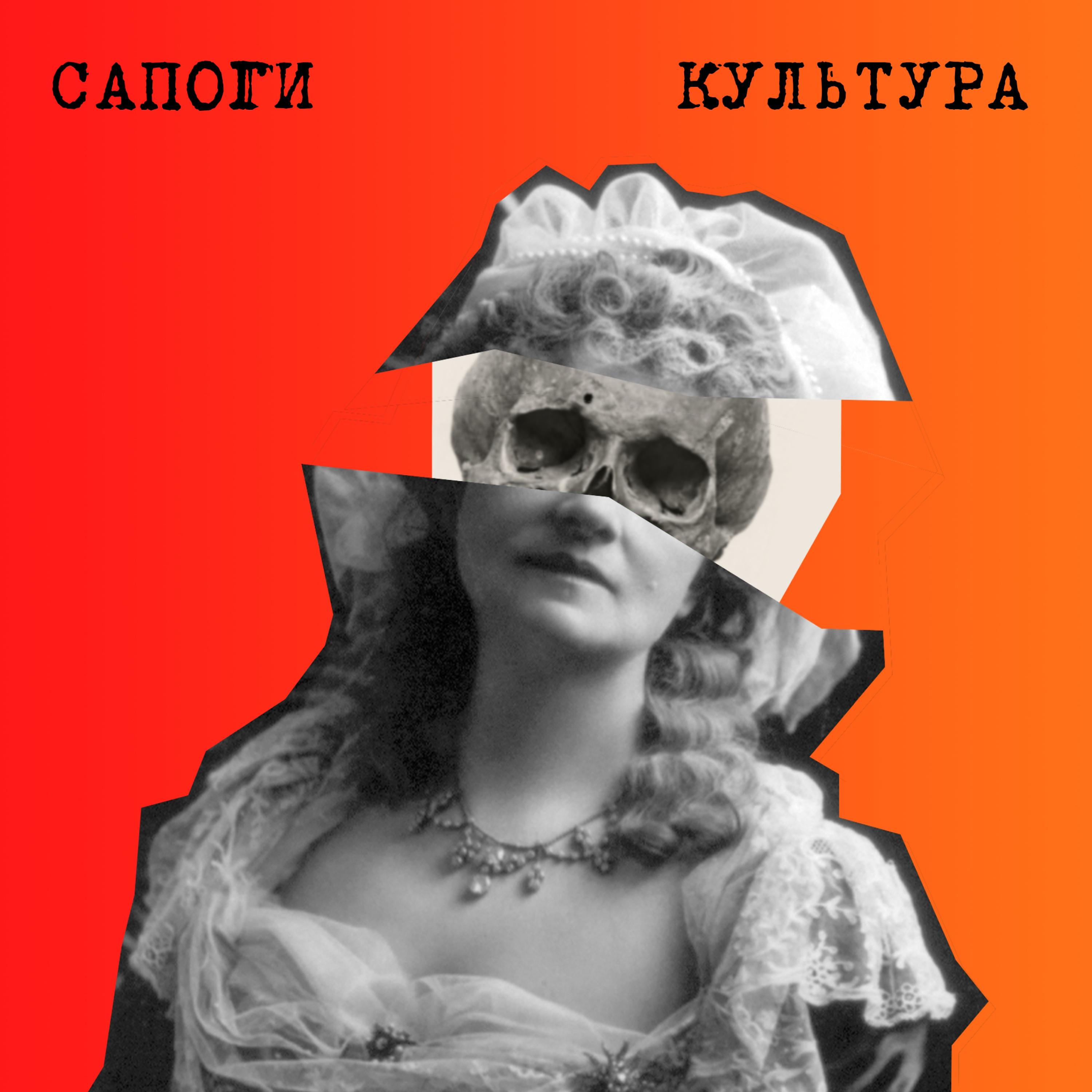 Постер альбома КУЛЬТУРА