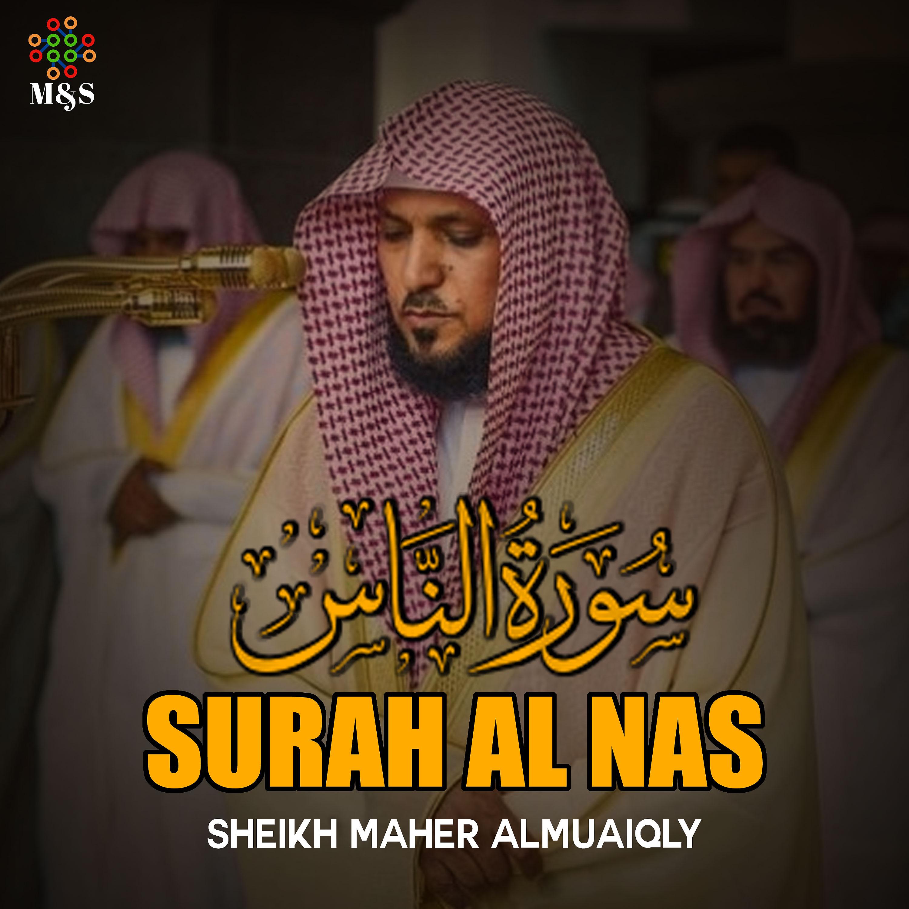 Постер альбома Surah Al Nas - Single