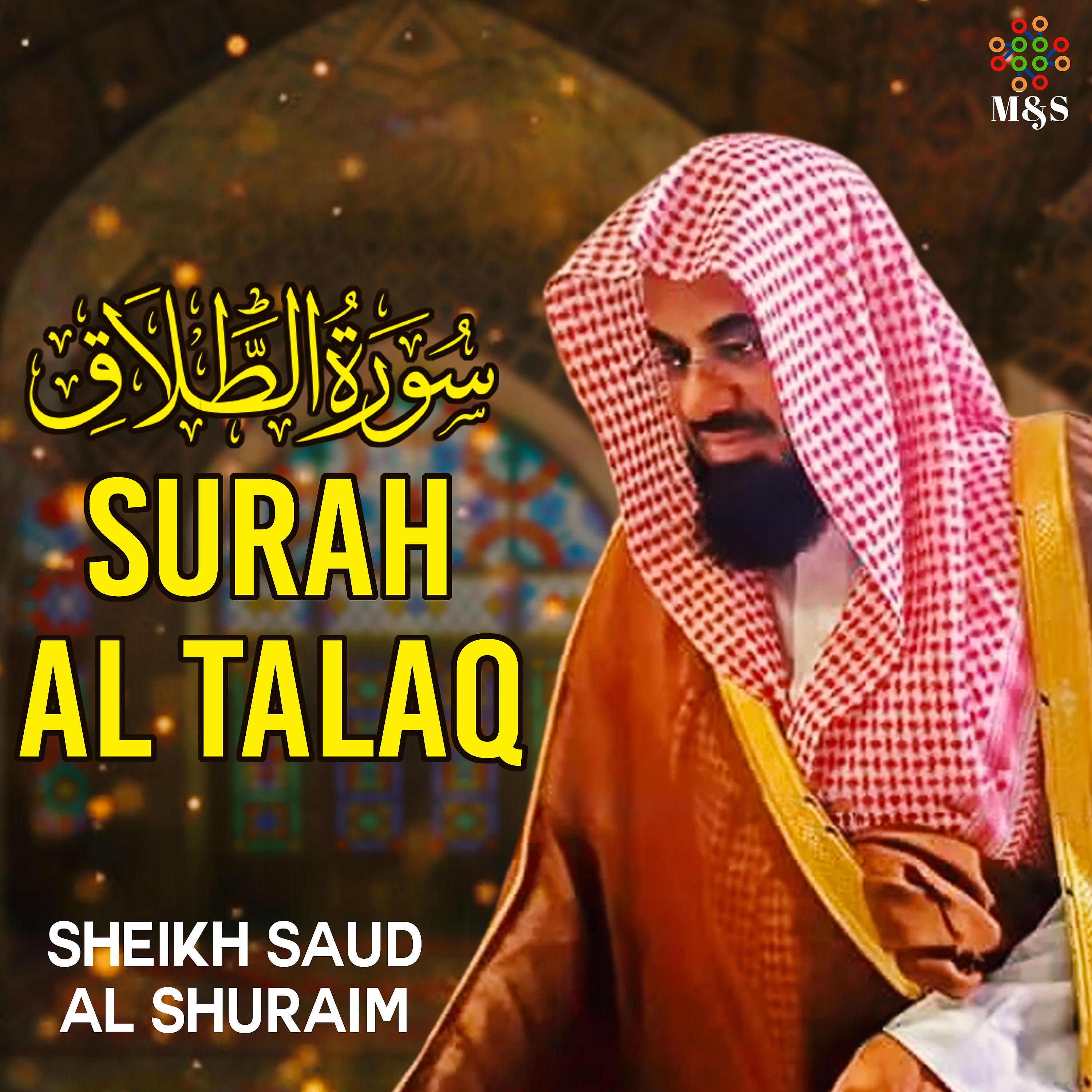 Постер альбома Surah Al Talaq - Single