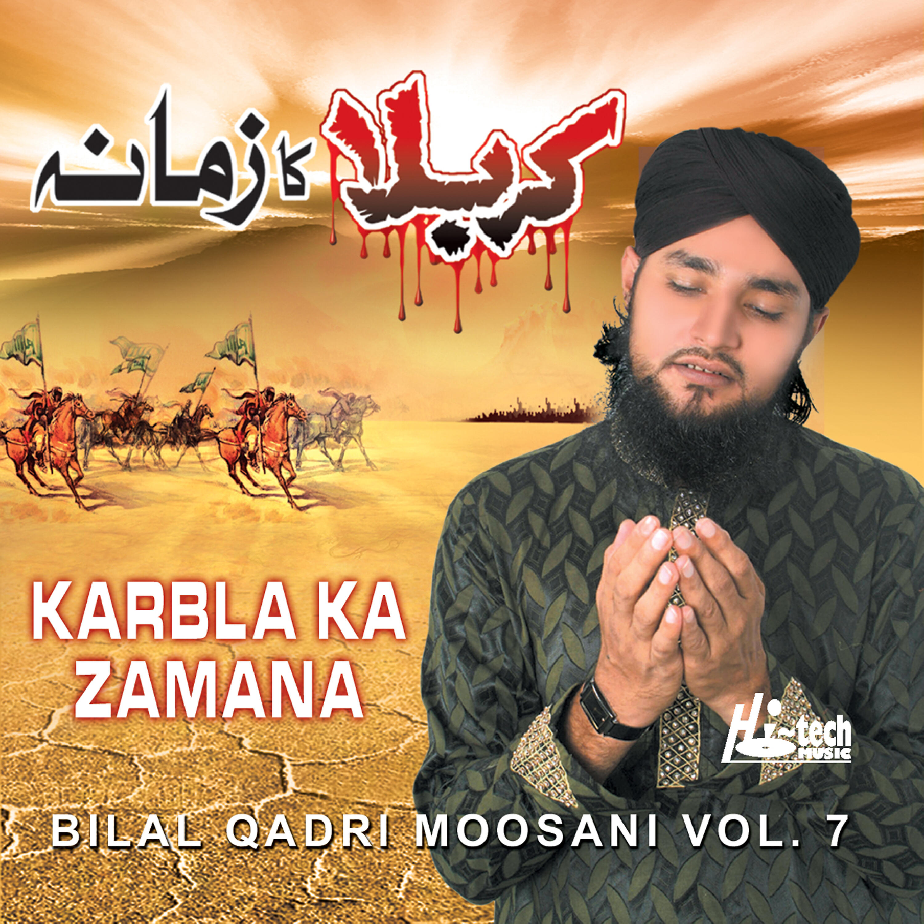 Mohammad Bilal Qadri Mosani - Dil Pukare Ya Ali