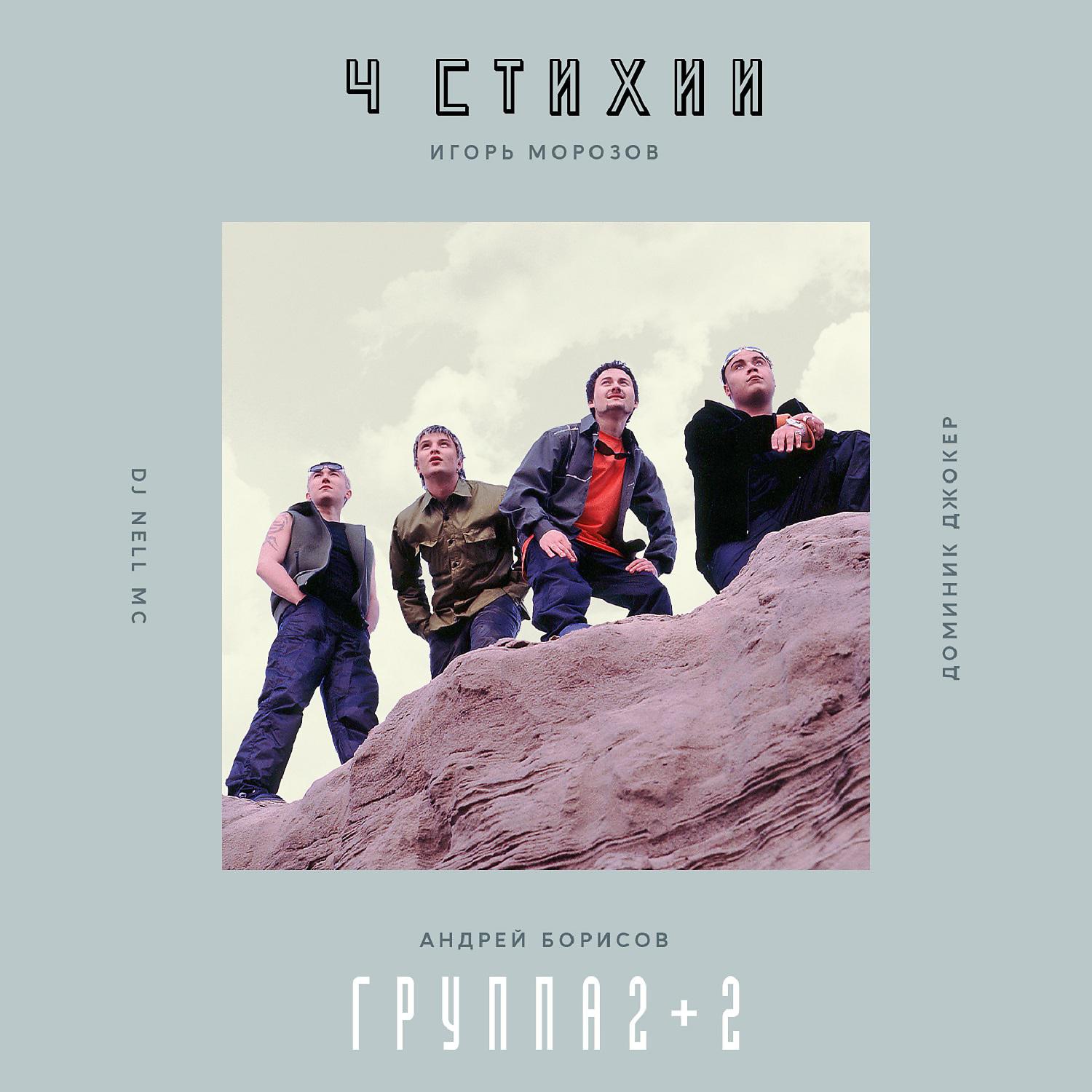 2+2 - Стучит по клавишам дождь