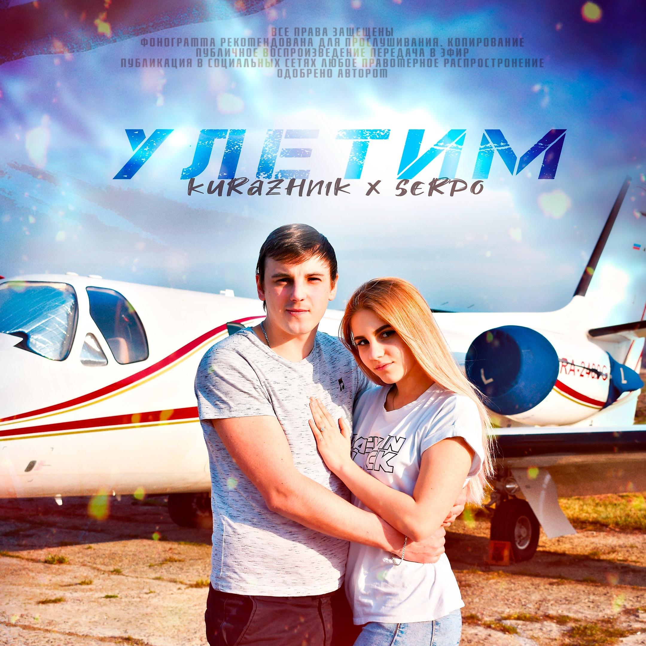 Постер альбома Улетим