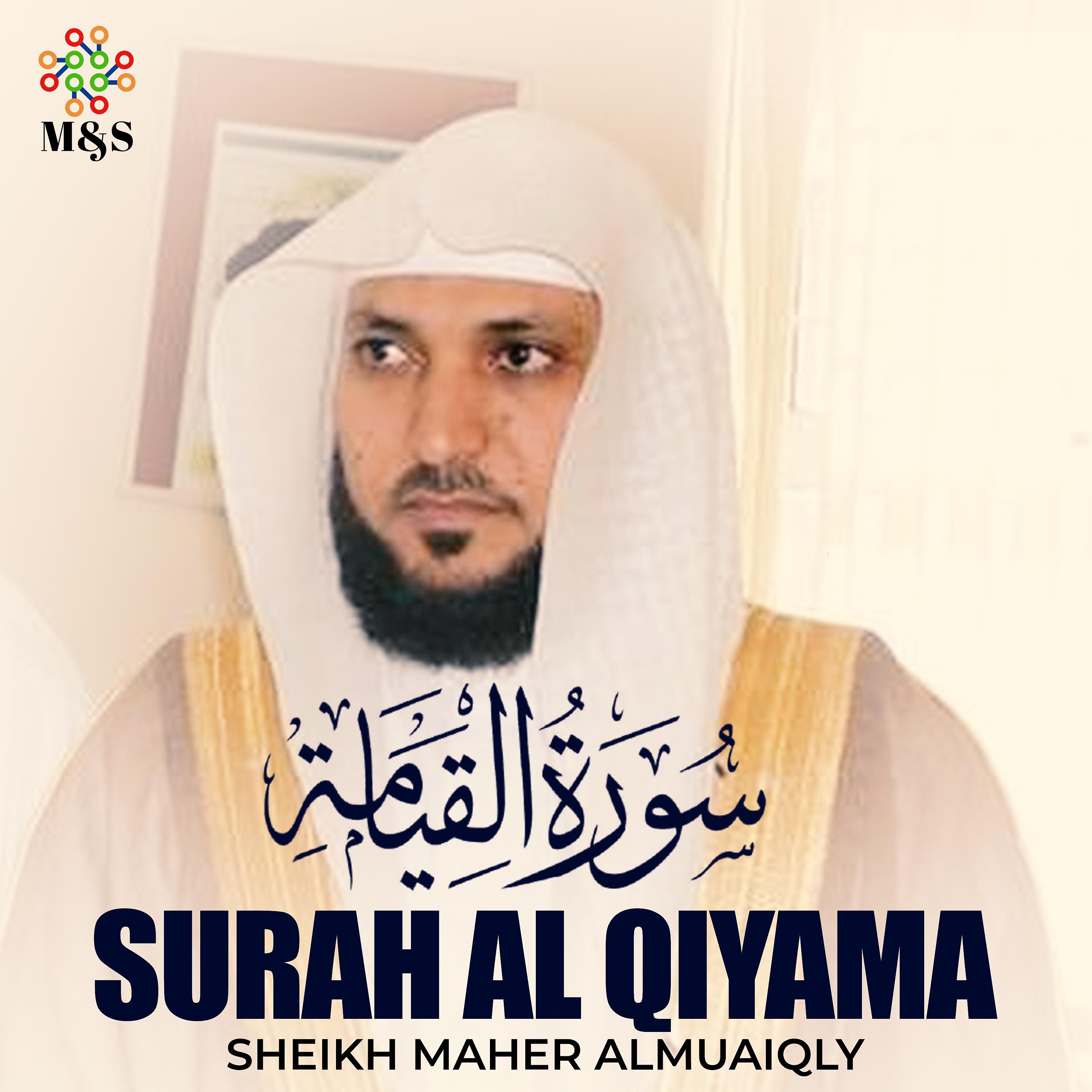 Постер альбома Surah Al Qiyama - Single