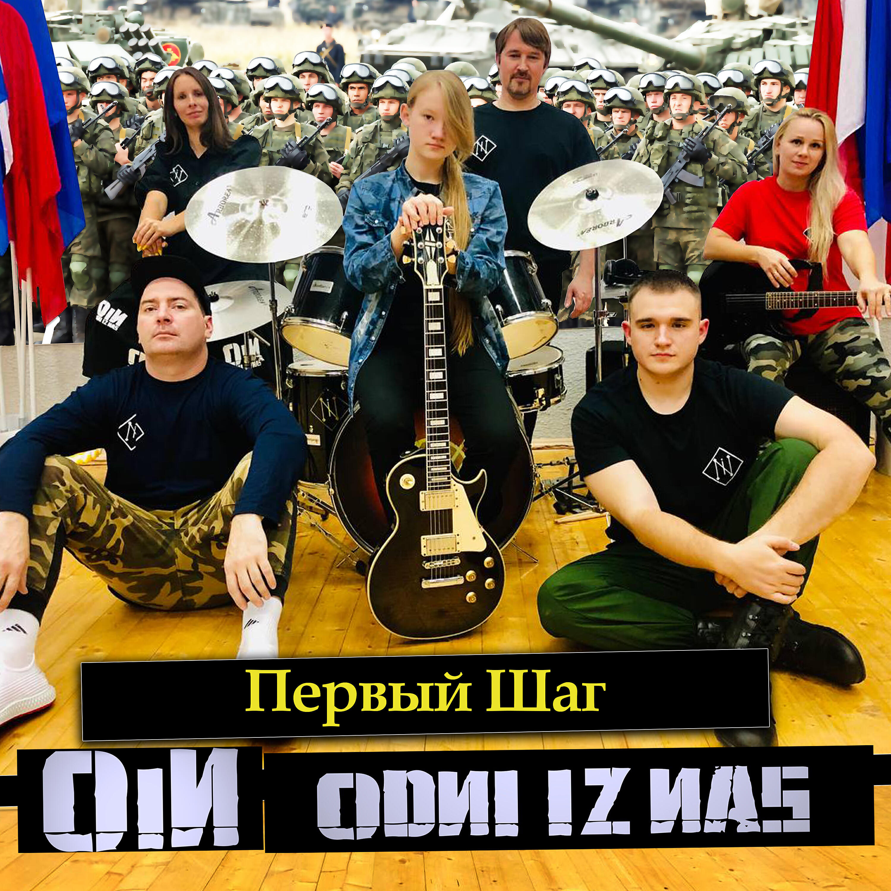 OiN Одни из Нас - Воркута - Калининград