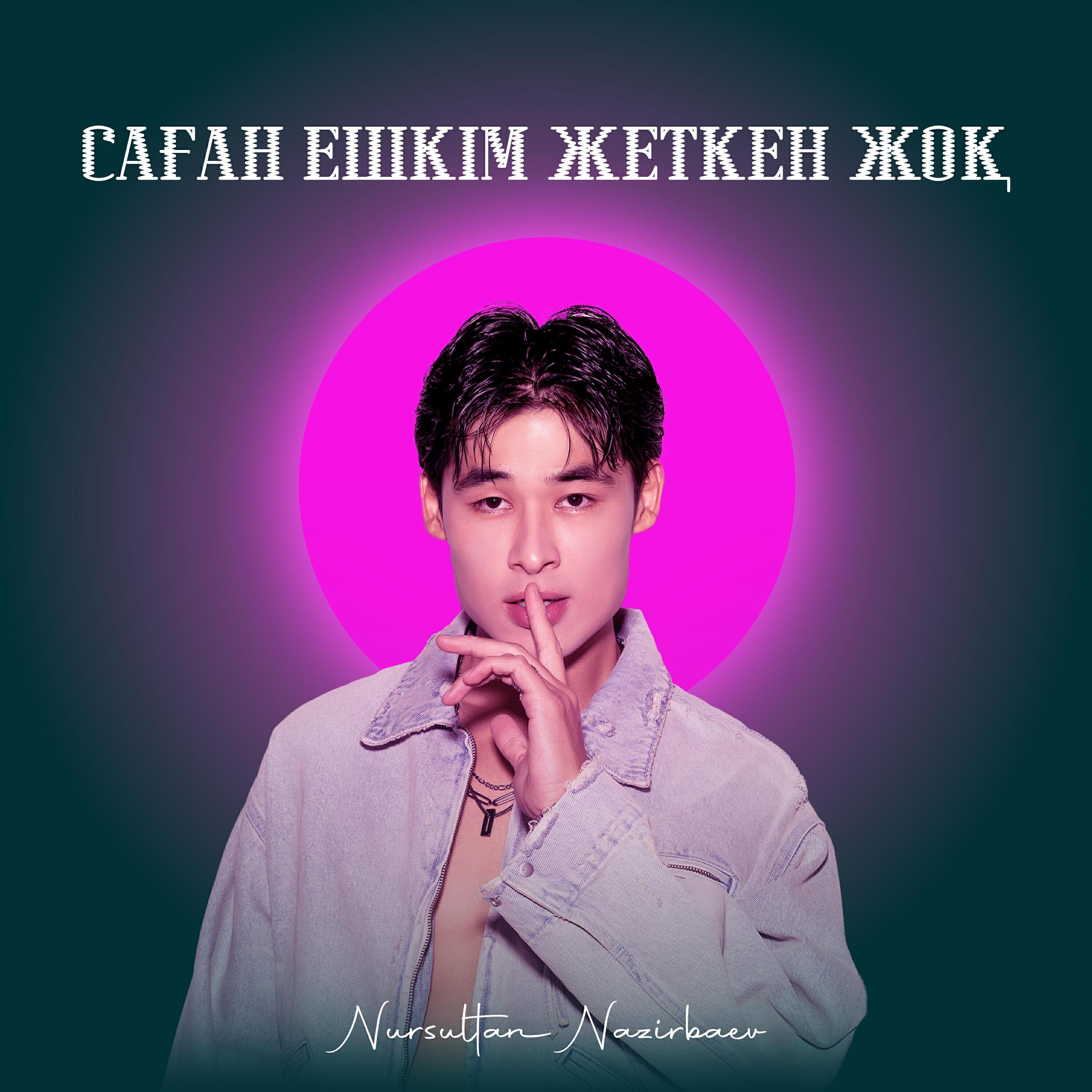 Nursultan Nazirbaev все песни в mp3