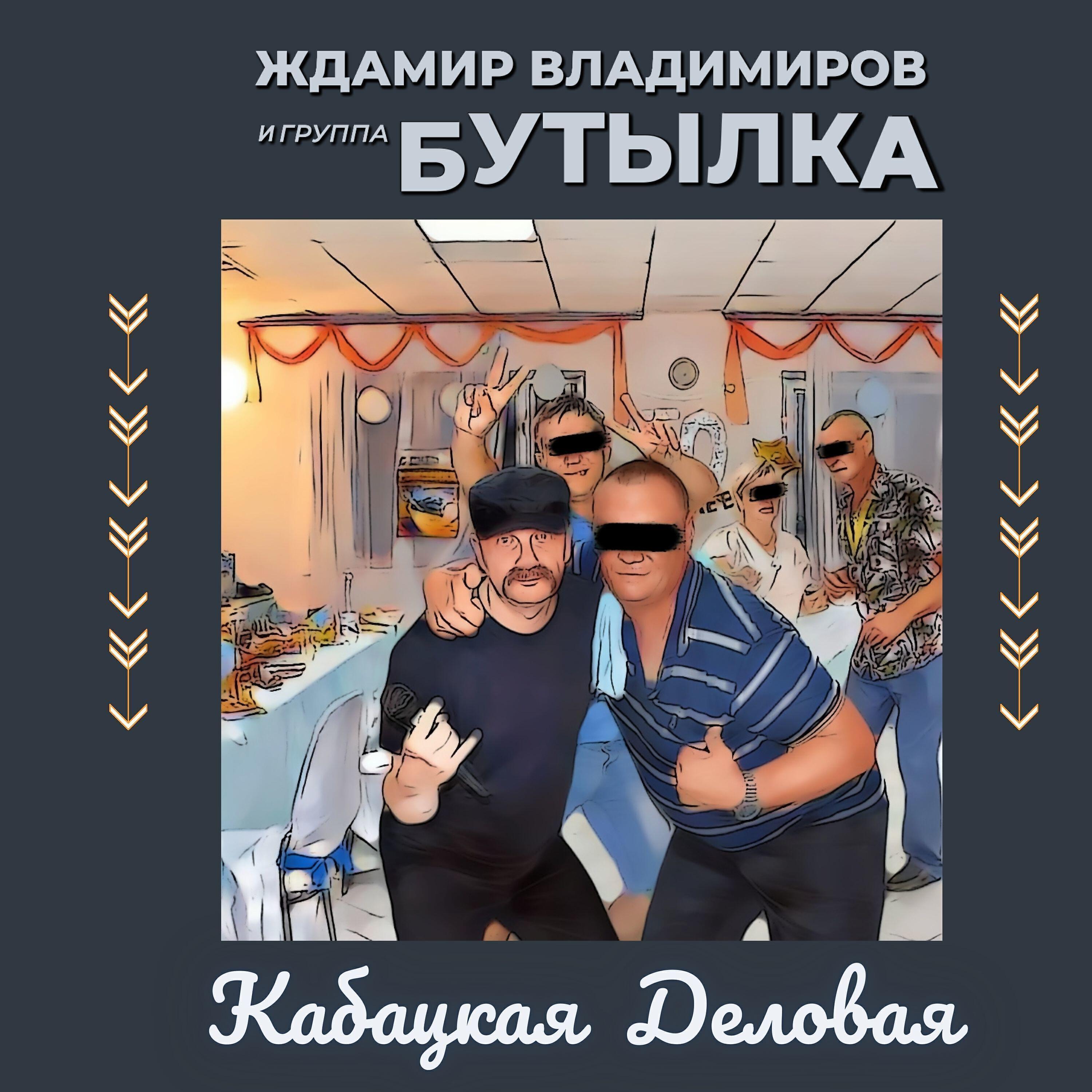 группа Бутылка все песни в mp3