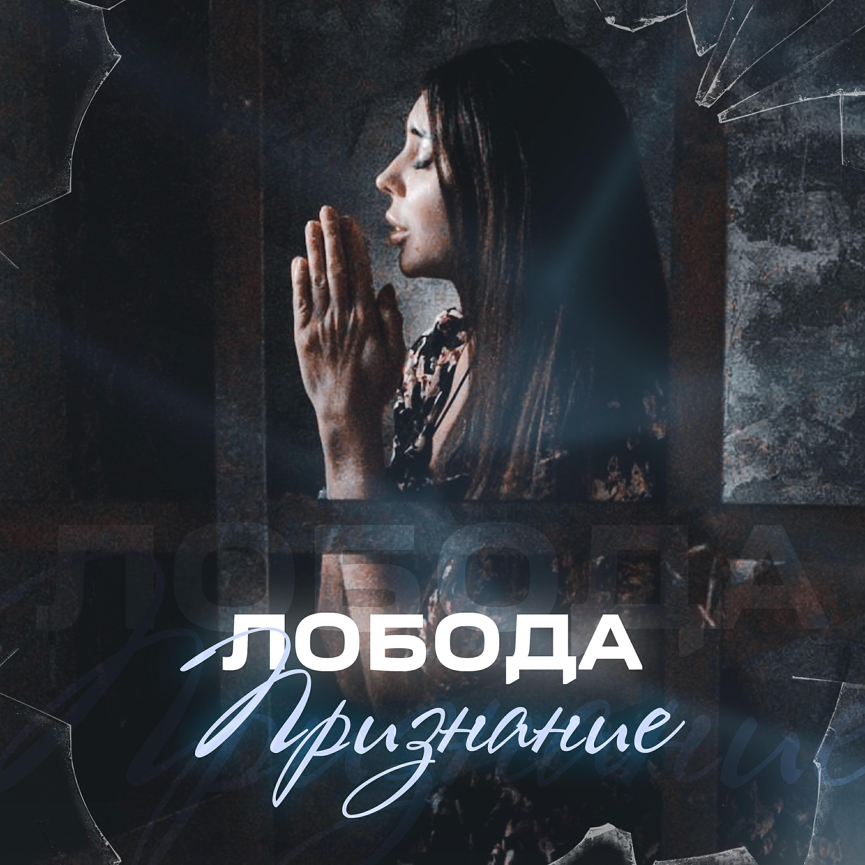 лобода фото. лобода слушать в качестве. лобода песни. лобода грустная. лобода родной.