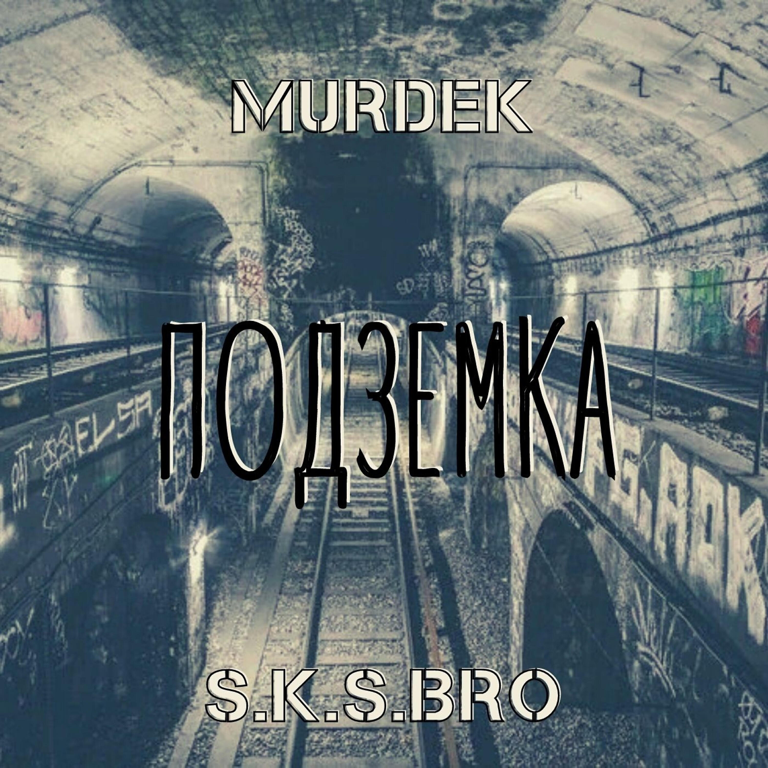 Альбом Подземка исполнителя Murdek, S.K.S. bro