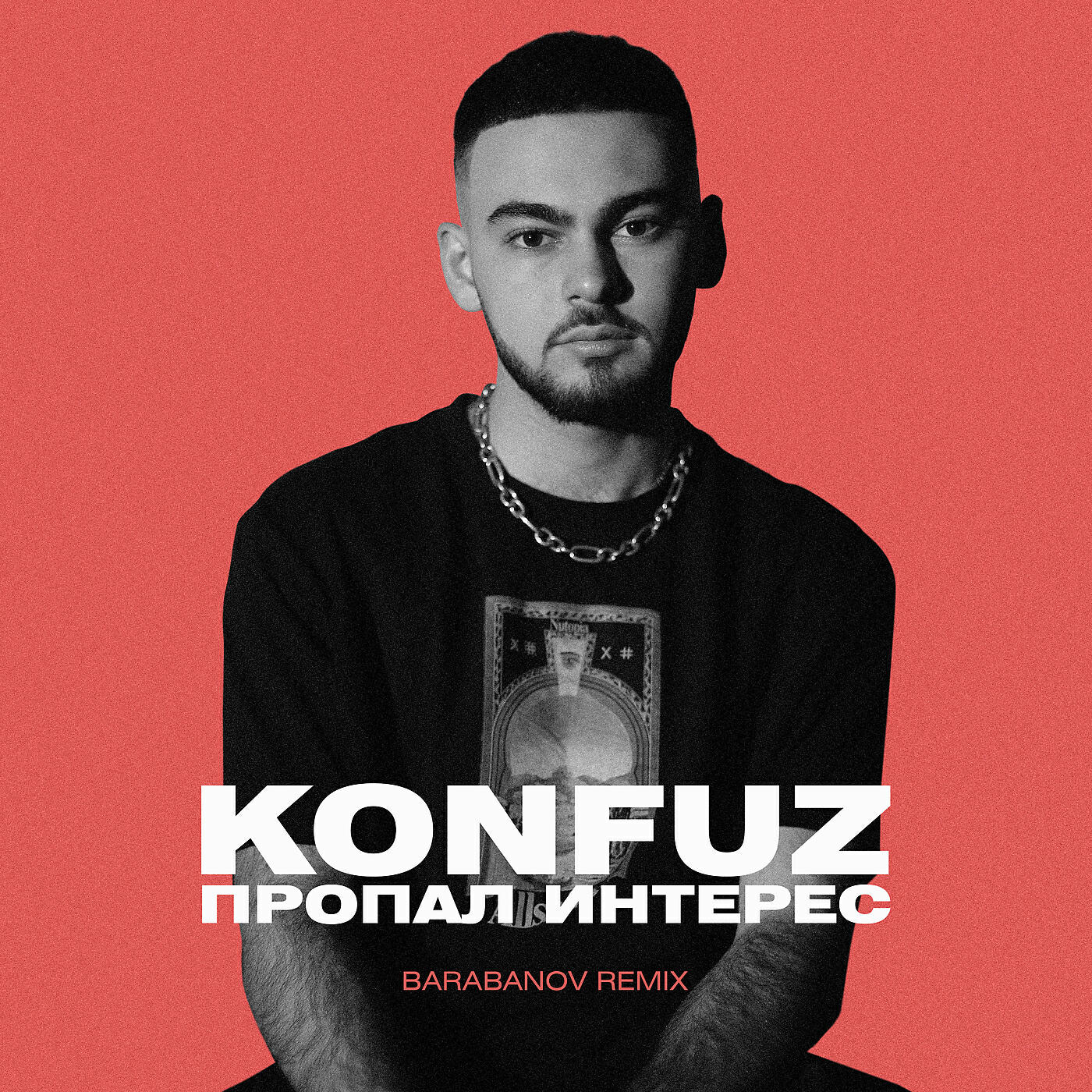 Konfuz - Пропал интерес (Barabanov remix)