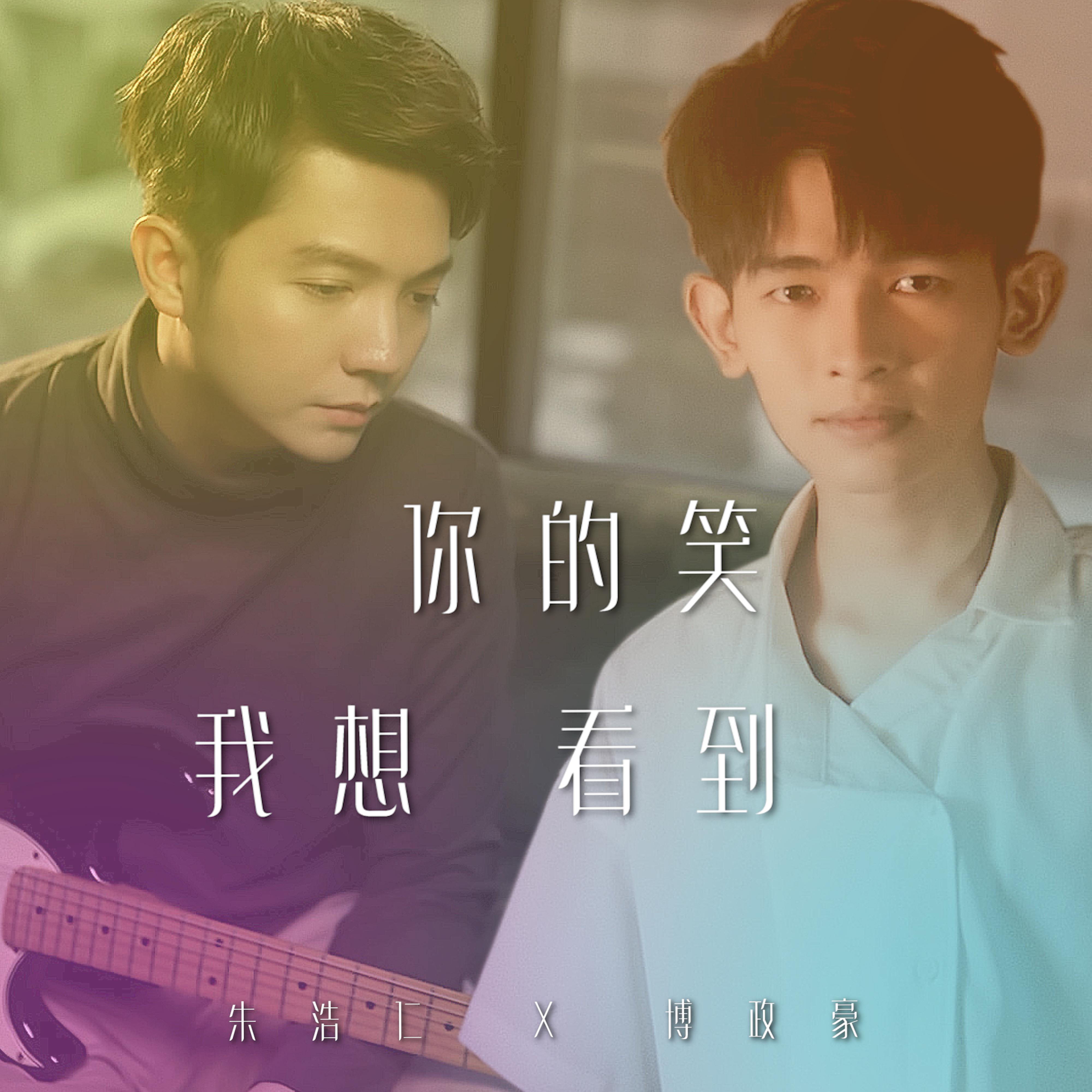 Постер альбома Ni De Xiao Wo Xiang Kan Dao