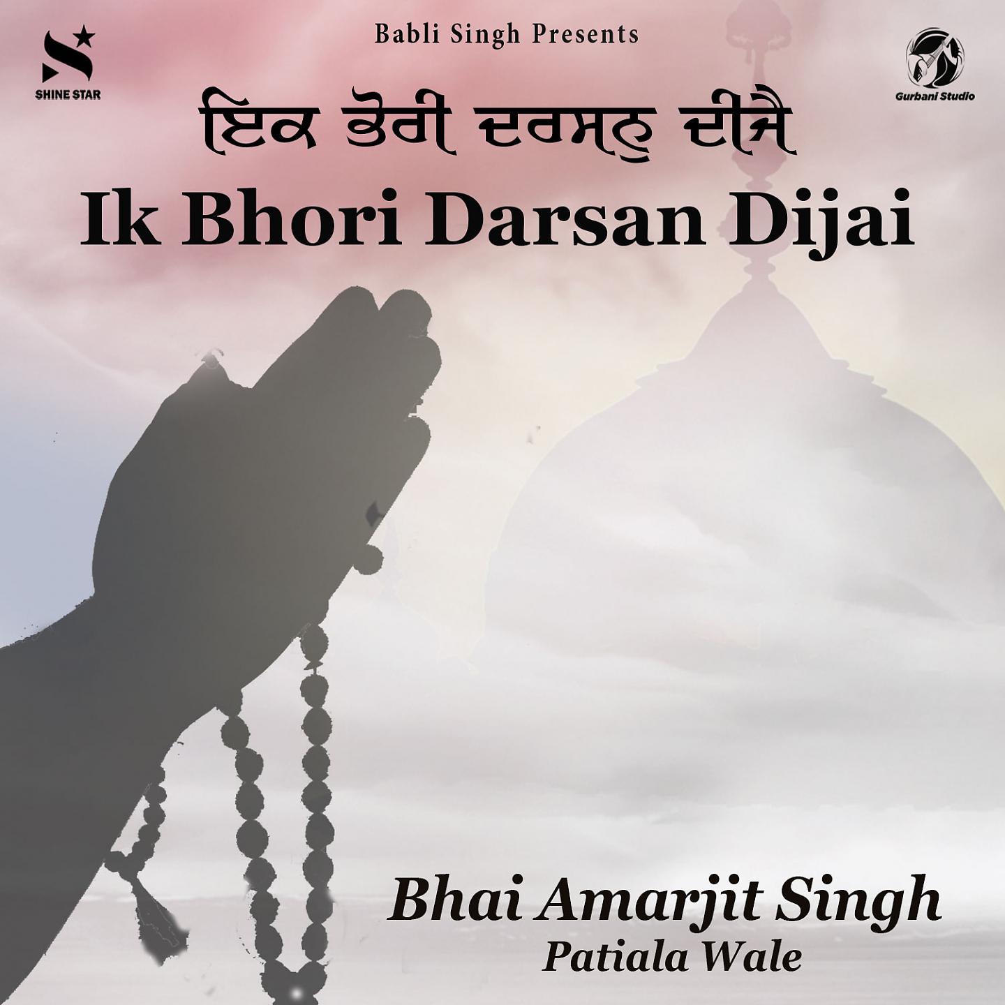 Bhai Amarjit Singh Patiala Wale - Ik Bhori Darsan Dijai