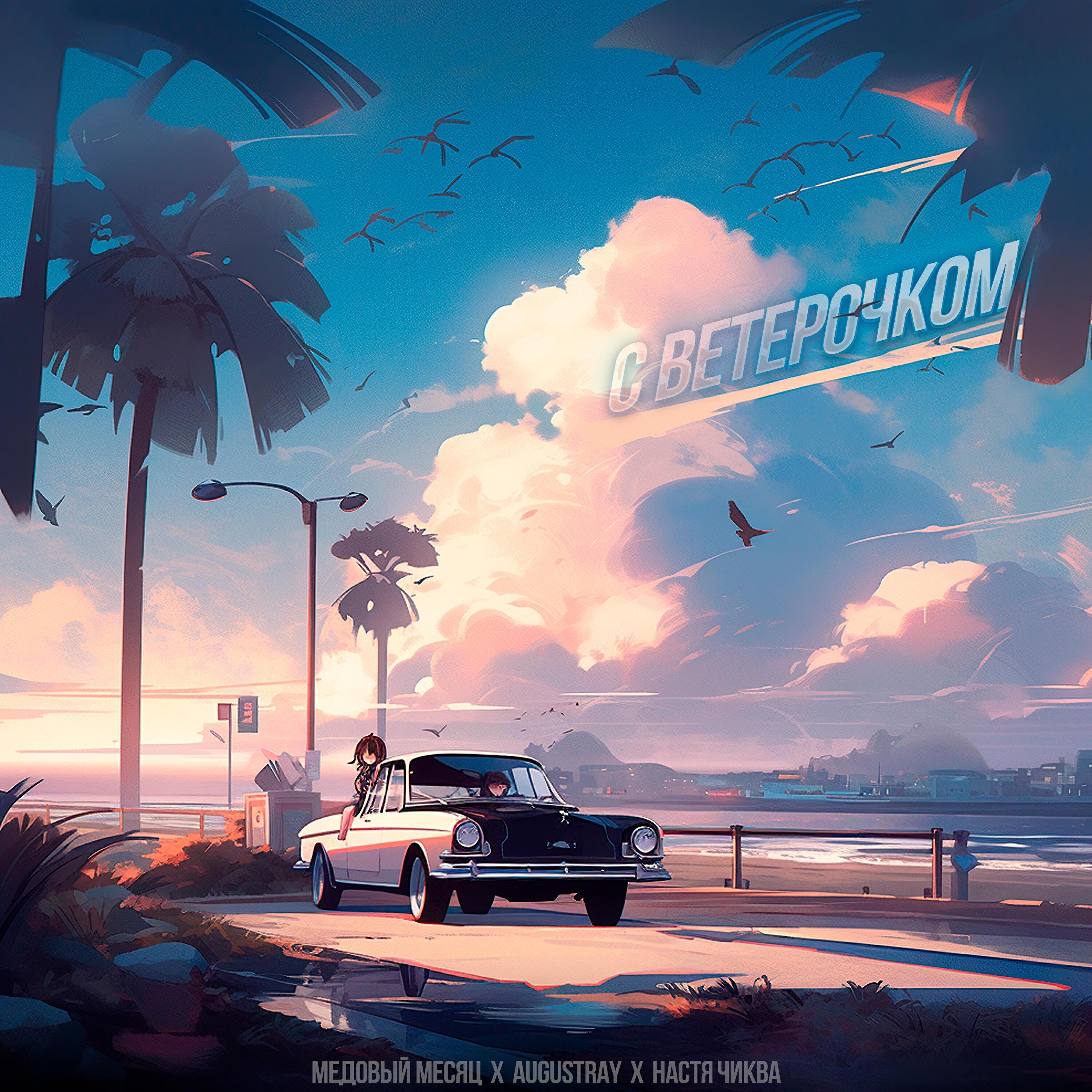 аugustray все песни в mp3