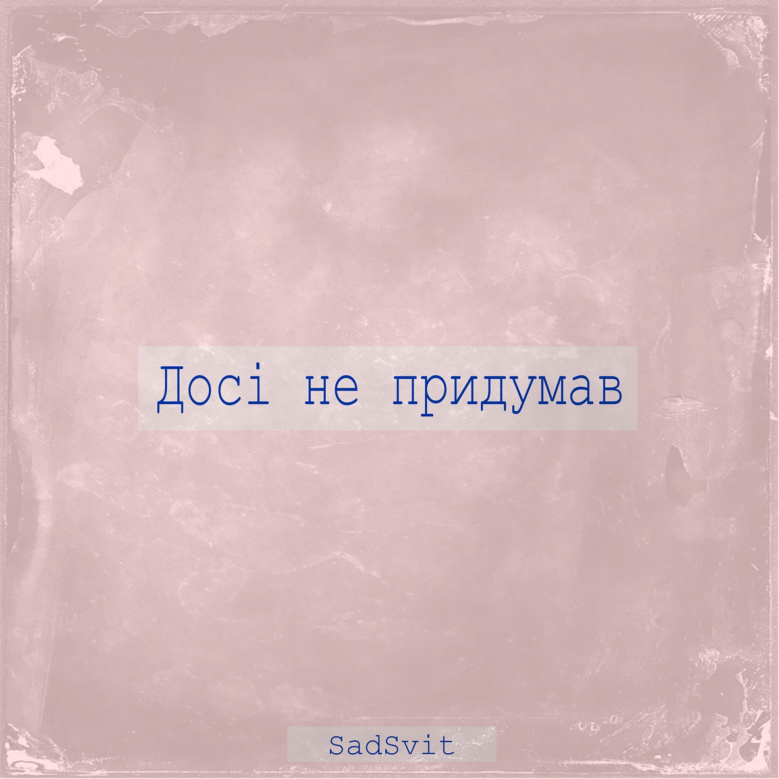 Перевод песни небо sadsvit. Перевод песни небо sadsvit. Макс корж ноты для фортепиано. Sadsvit небо. Перевод песни небо sadsvit.