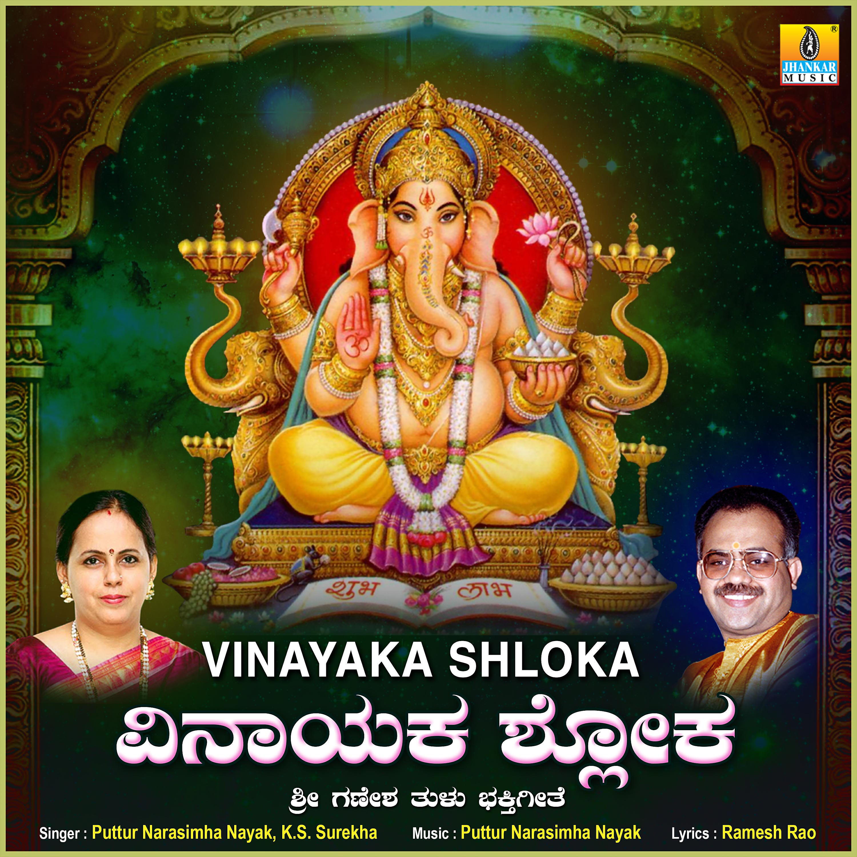 Puttur Narasimha Nayak - Vinayaka Shloka