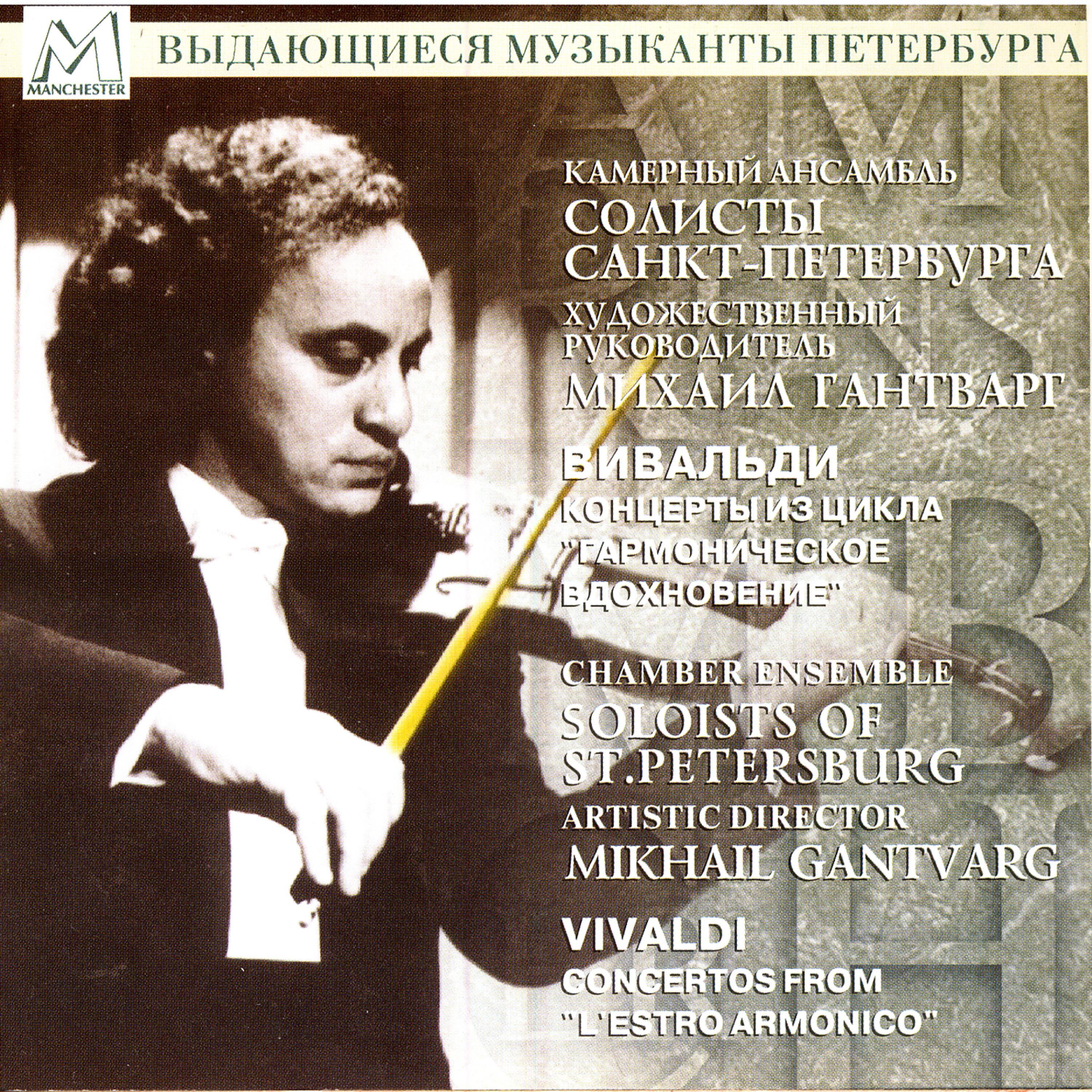 Постер альбома Vivaldi: Concertos from "L'estro armonico"