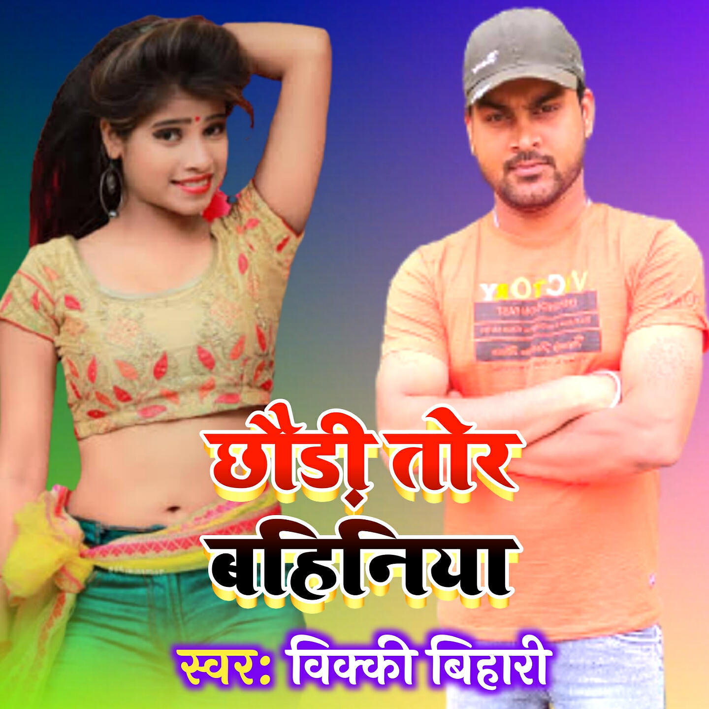 Jitendra Pandey - Chhaudee Tor Bahiniya.