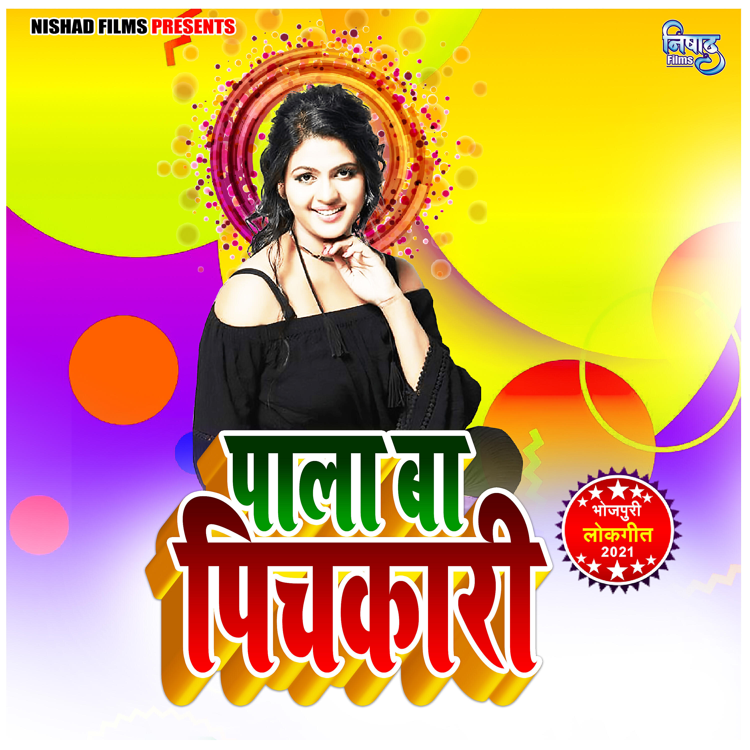 Deepak Singh - Pala Ba Pichkari
