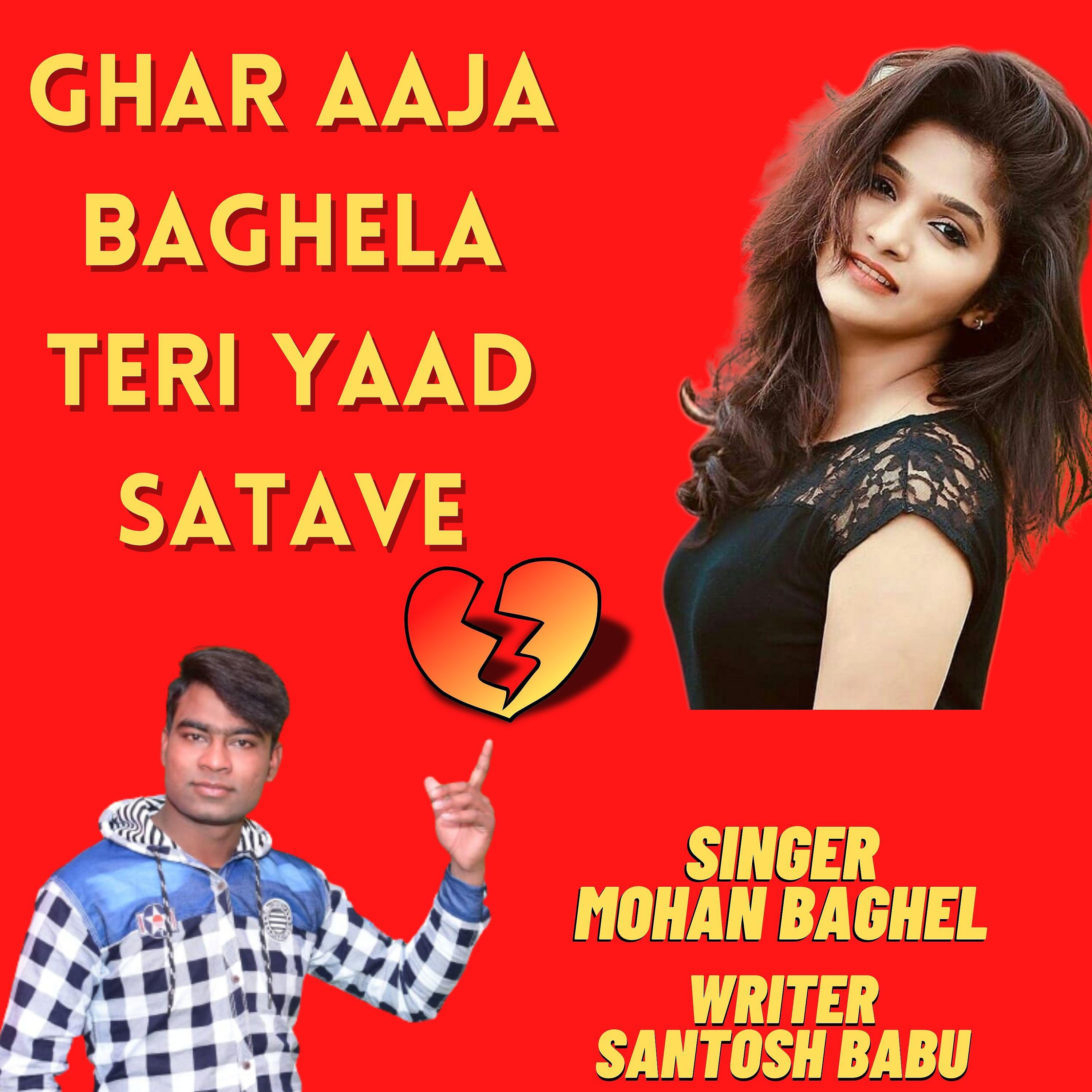 Mohan Baghel - Ghar Aaja Baghela Teri Yaad Satave